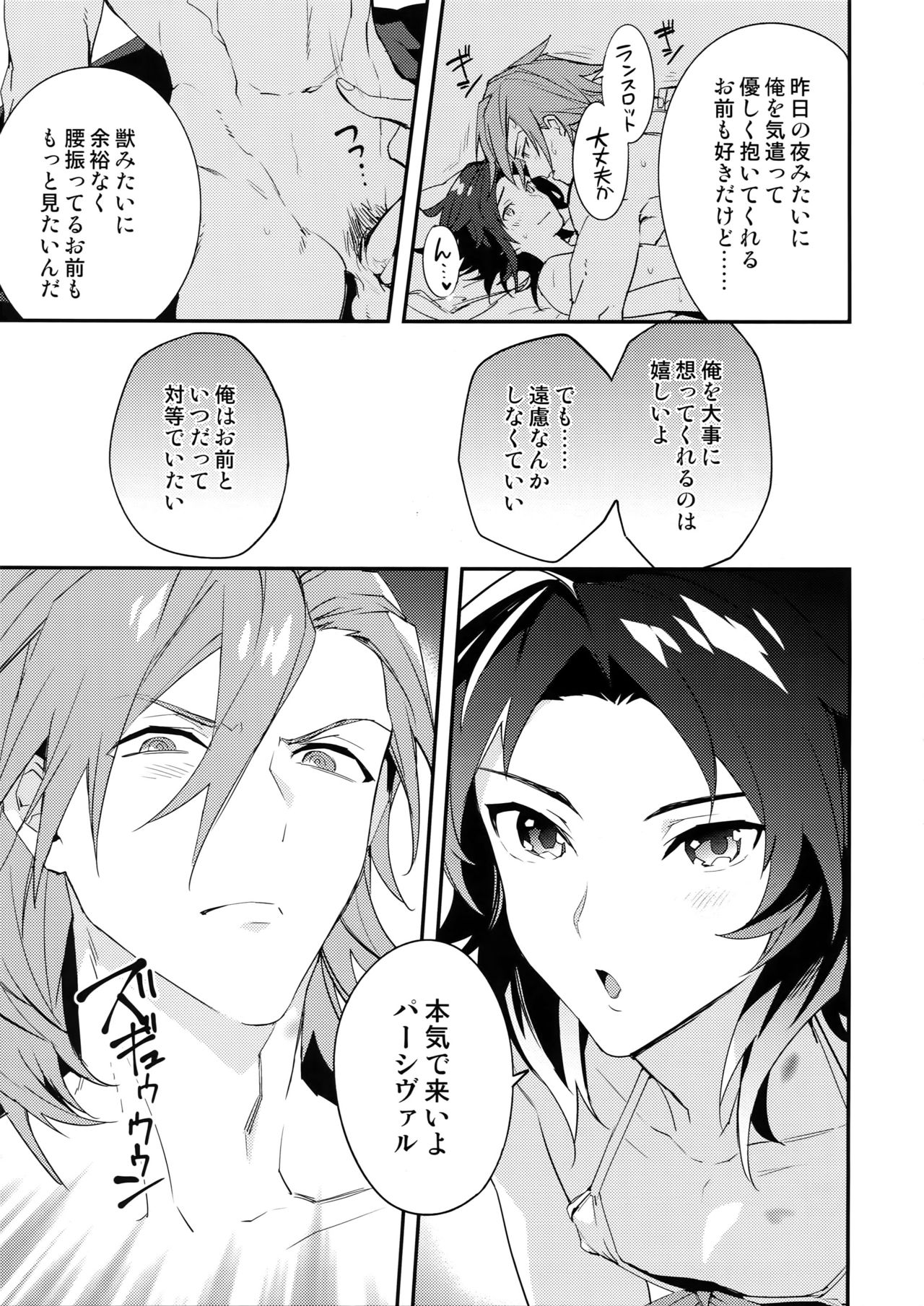 (C94) [SilverRice (Sumeshi)] Asa no Tawamure (Granblue Fantasy) page 16 full