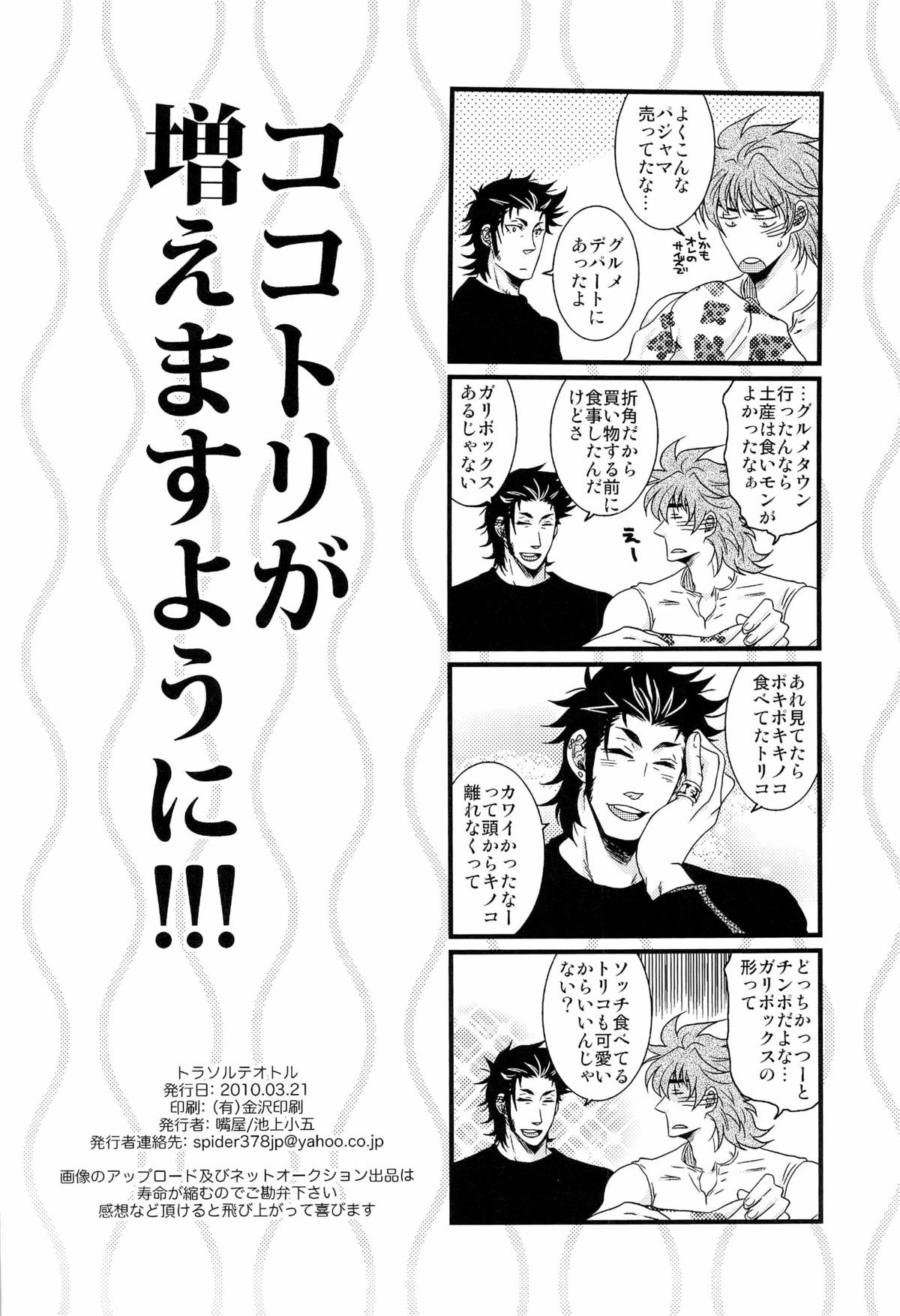 [Kuchibashi-ya (Ikegami Shougo)] トラソルテオトル (Toriko) page 34 full