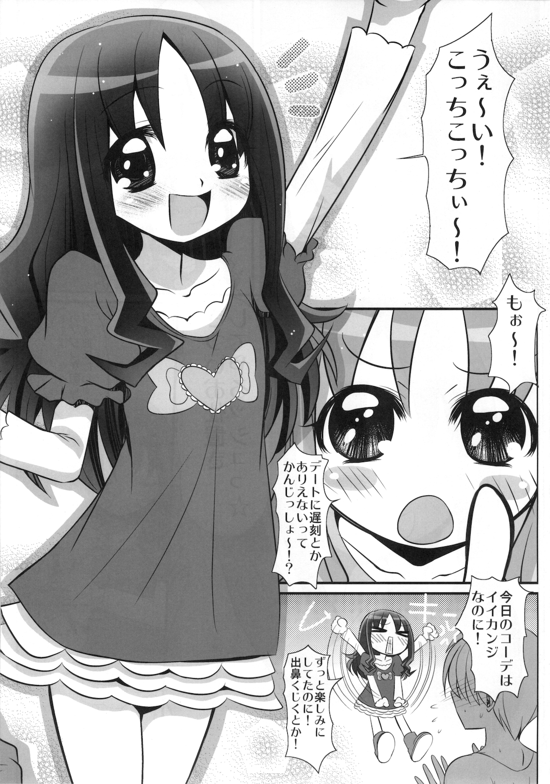 (C78) [Koi Tenshi Doumei (Ai ha Muteki)] Eri☆Kano (Heart Catch Precure) page 16 full