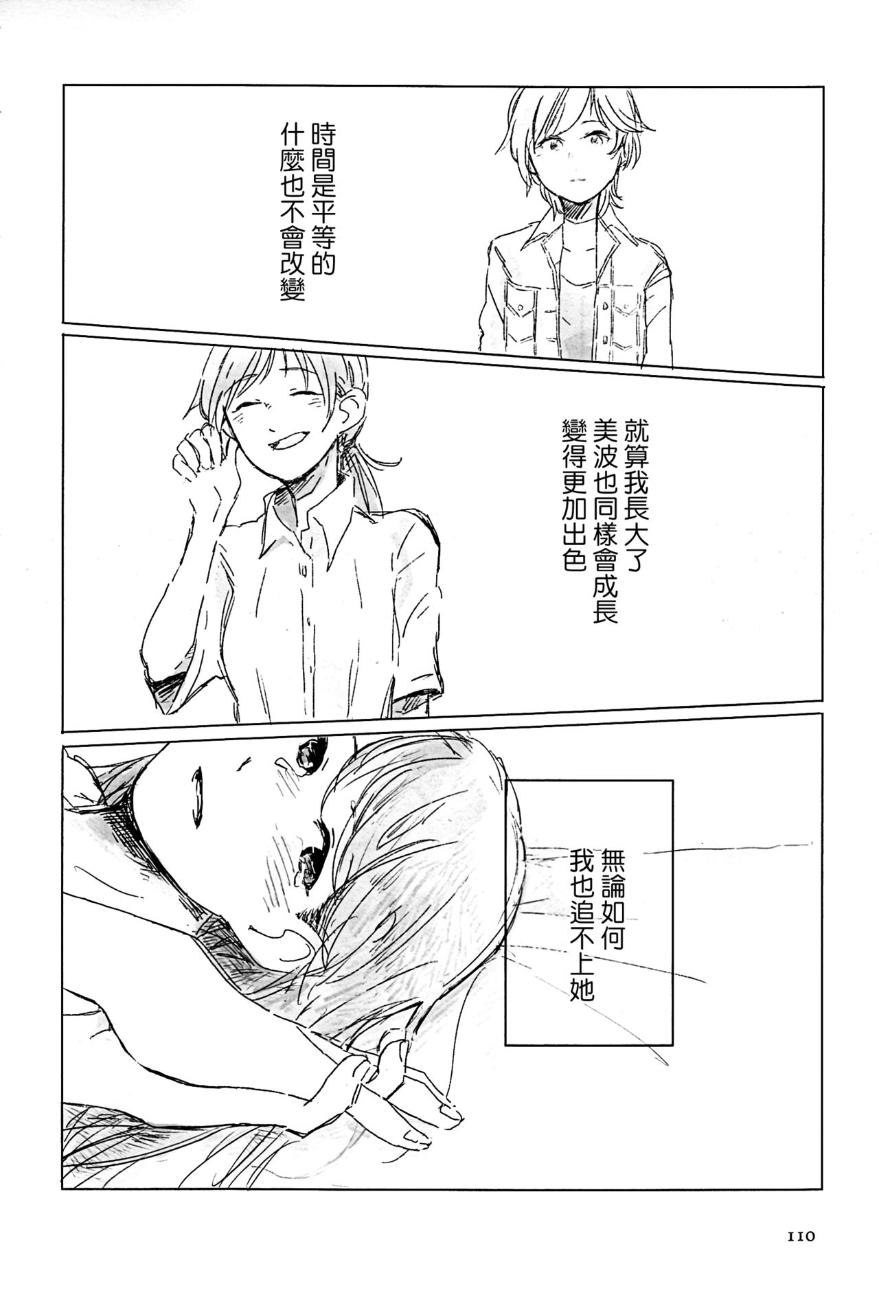 (C91) [Hyakkei (Various)] Hoshi ga Umi o Oikakete (THE IDOLM@STER CINDERELLA GIRLS) [Chinese] [大友同好会] [Incomplete] page 25 full