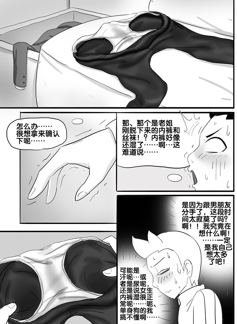 [skyzen] 寄生虫系列之钻阴虫 [Chinese] page 39 full