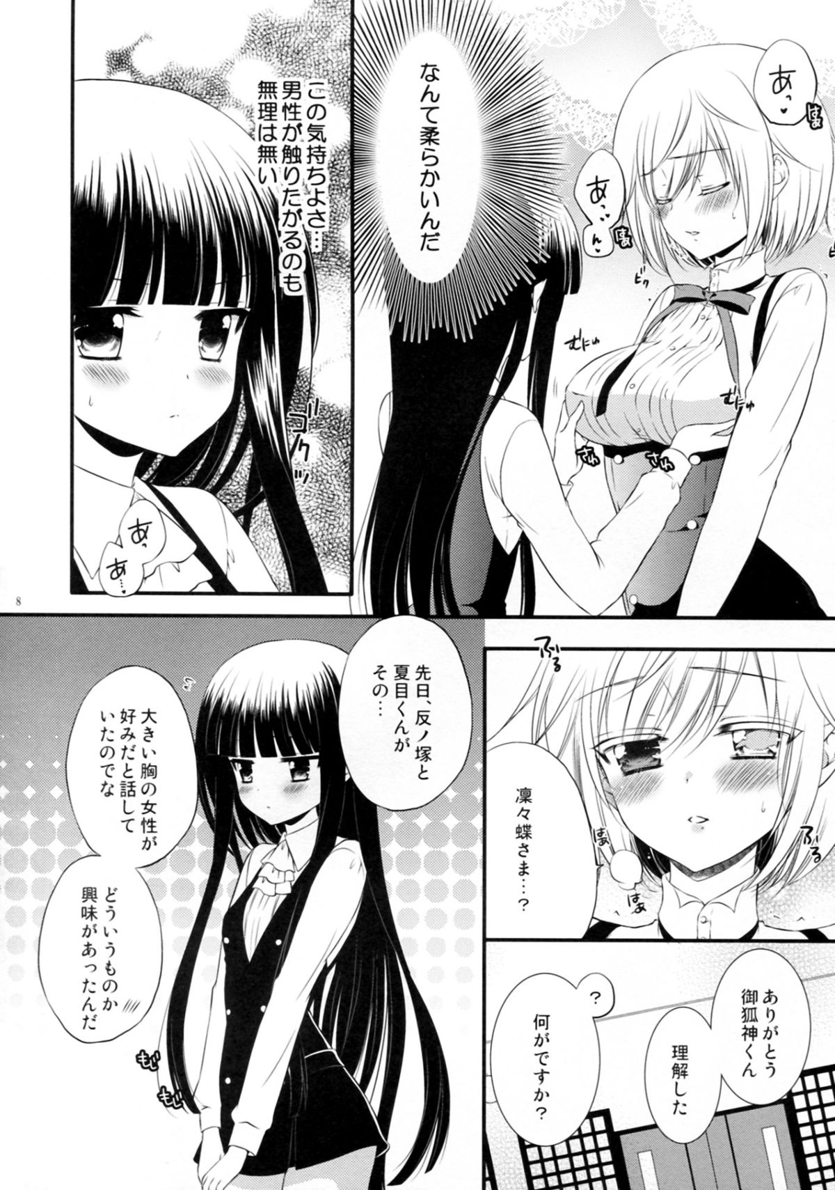 (C83) [petica (mikamikan)] momoiro lesson (Inu x Boku SS) page 7 full