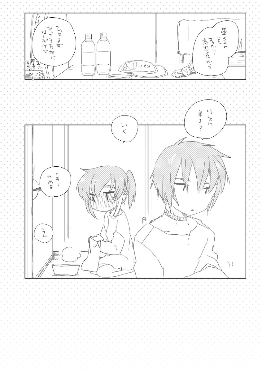 [we53] 昨日会ったばっかりなのに、どうしてどうしてこんなにあなたのことを (Vocaloid) page 6 full