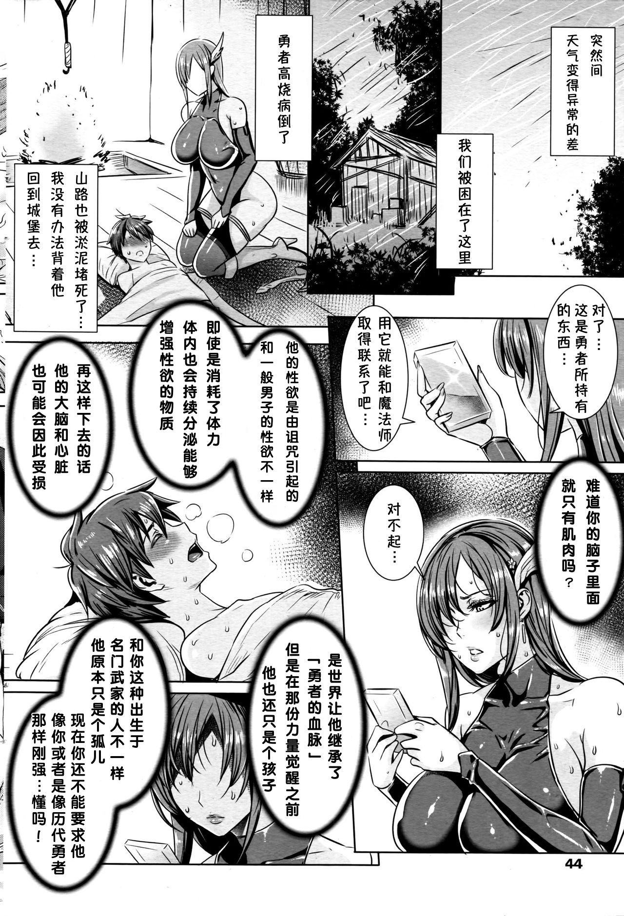 [Fei] Ippai Itte ne, Yuusha-sama Ch. 1-11 [Chinese][小咪个人汉化] page 33 full