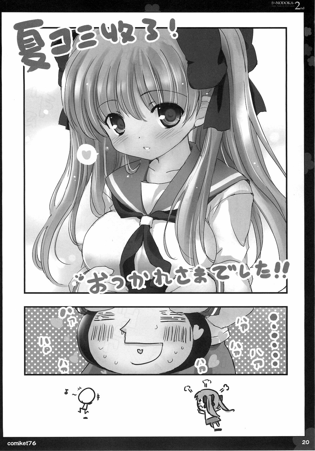 (COMIC1☆4) [Friendly Sky, Kokuritsu Hinanjyo (SDwing)] Wa-NODOKA- 2nd (Saki) page 21 full