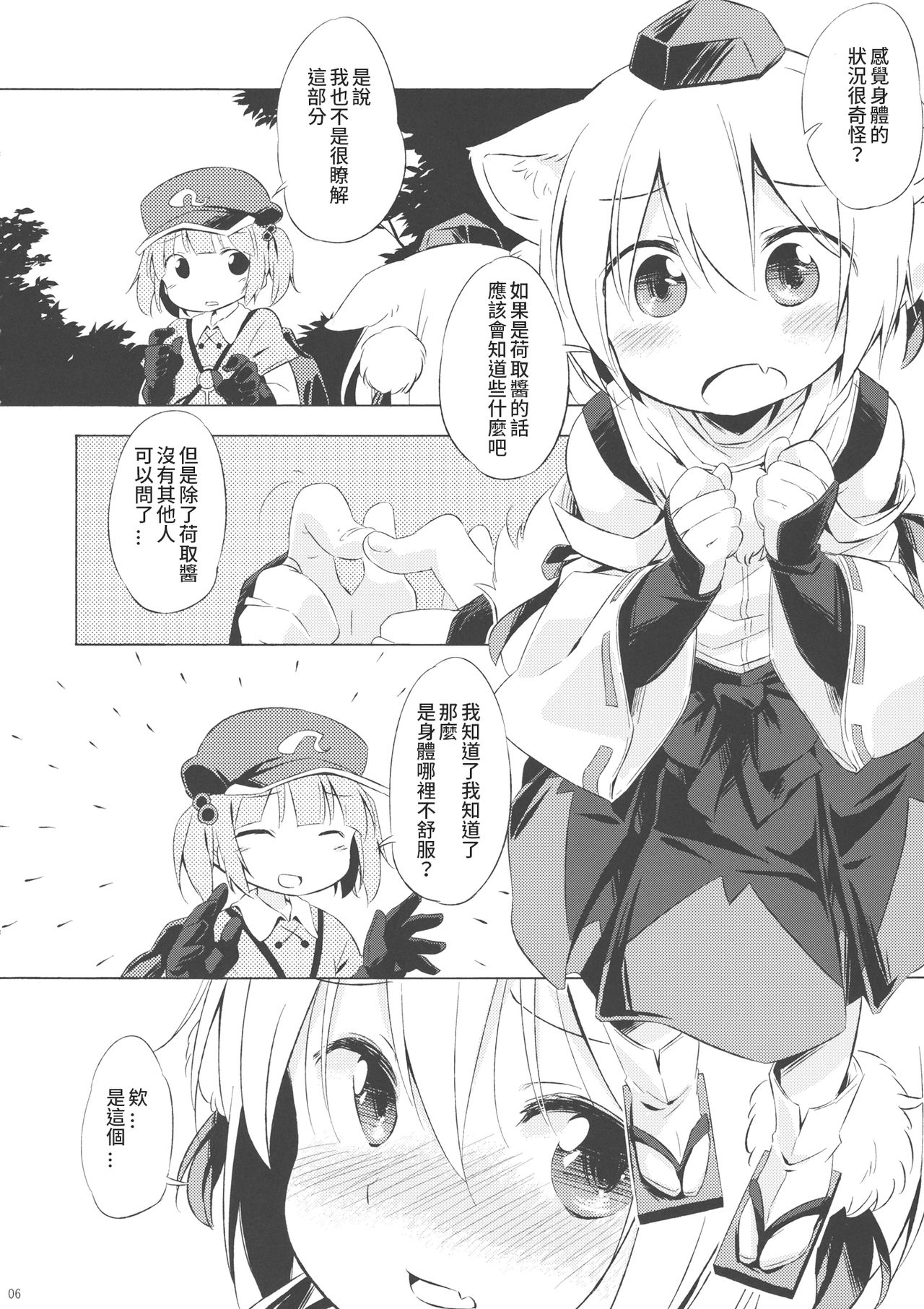 (C85) [Animal Passion (Yude Pea)] NitoMomix (Touhou Project) [Chinese] [葡萄糖個人漢化] page 6 full