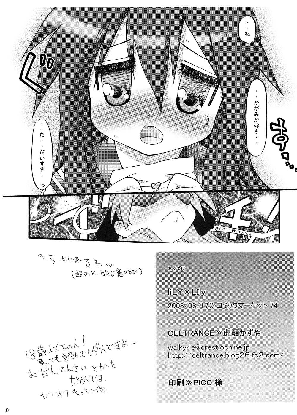 (C74) [CELTRANCE (Tora'ago Kazuya)] lilyxLily (Lucky Star) page 29 full