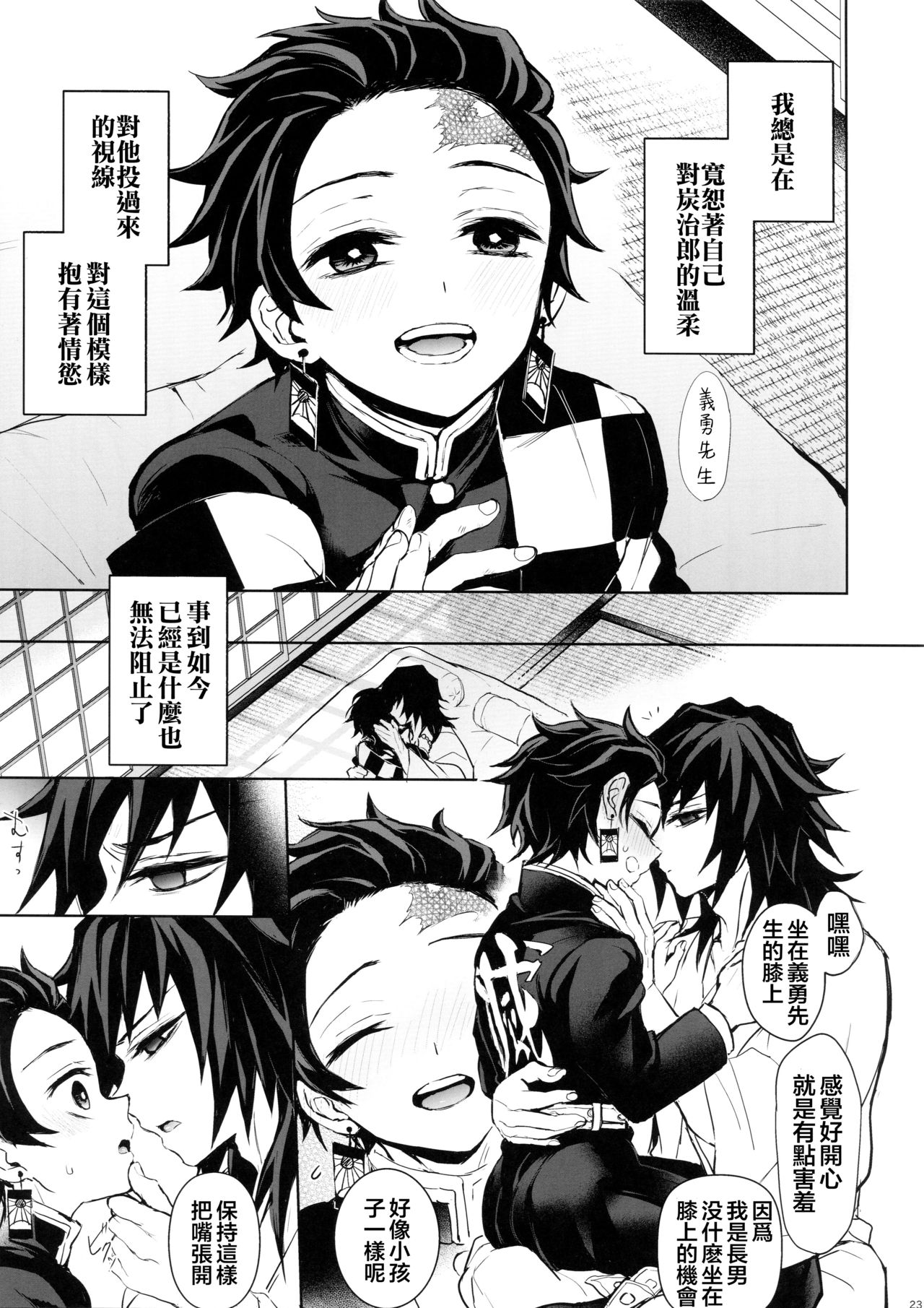 (Nichirin Kitan 4) [Terepirin (goshi)] Douka, Hone no Zui made (Kimetsu no Yaiba) [Chinese] [theoldestcat汉化] page 22 full