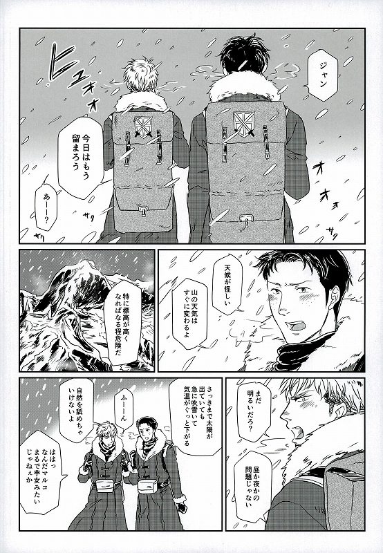 (SPARK9) [Sorekara (Dan)] Yukiyama Kunren nite (Shingeki no Kyojin) page 2 full