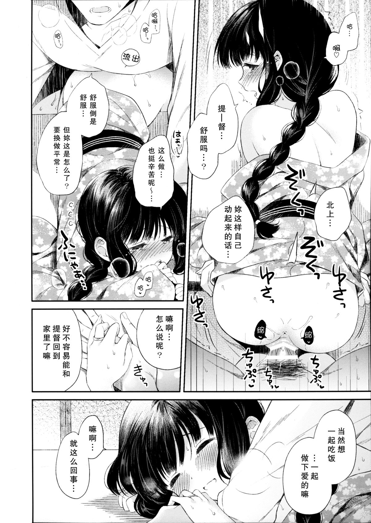 (C87) [Panda ga Ippiki. (Komizu Miko)] Kitakami-san to Teitoku ga Isshoni Kurasu Ohanashi. (Kantai Collection -KanColle-) [Chinese] [瓜皮萌萌哒&无毒汉化组] page 19 full