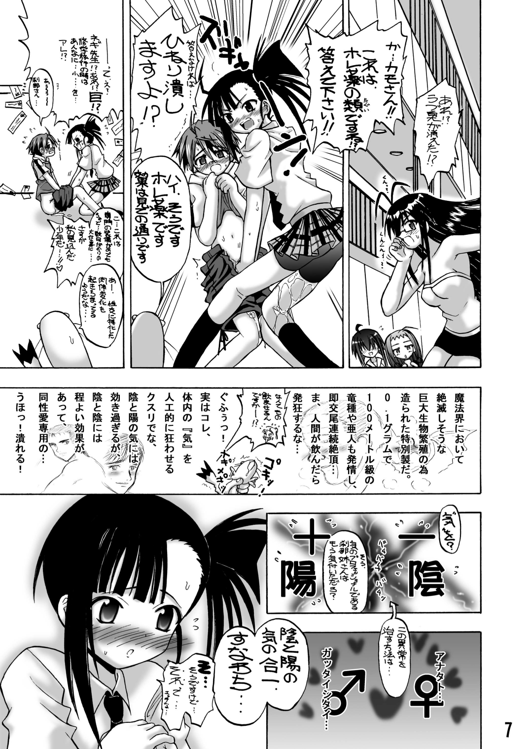 (C73) [Senbon Knock Zadankai (Inaba Fuyuki)] Se- Chantoshiyouyo! (Mahou Sensei Negima!) [Digital] page 6 full