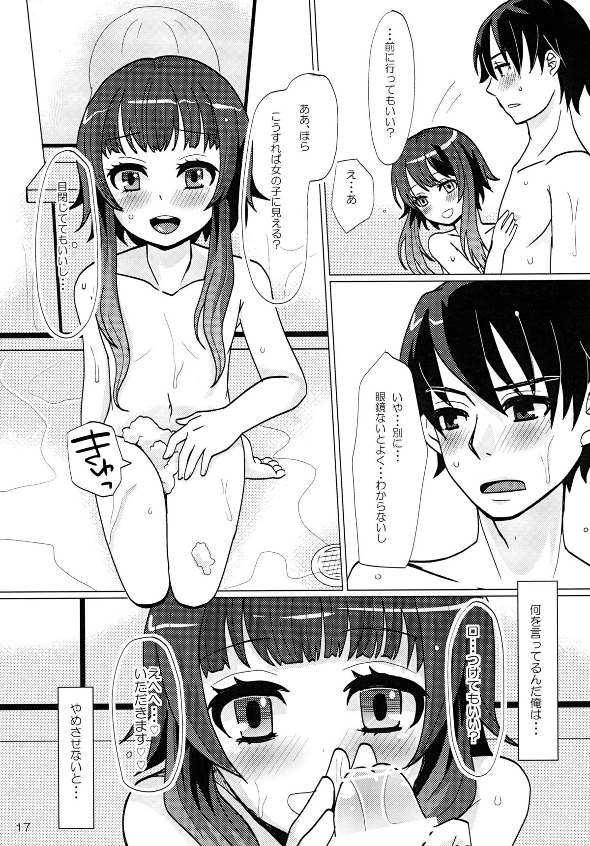 [P-ME (Sakai Ringo)] Aruhi Onaka o Sukaseta Shounen Yousei Sylphie o Hirottara [Digital] page 17 full