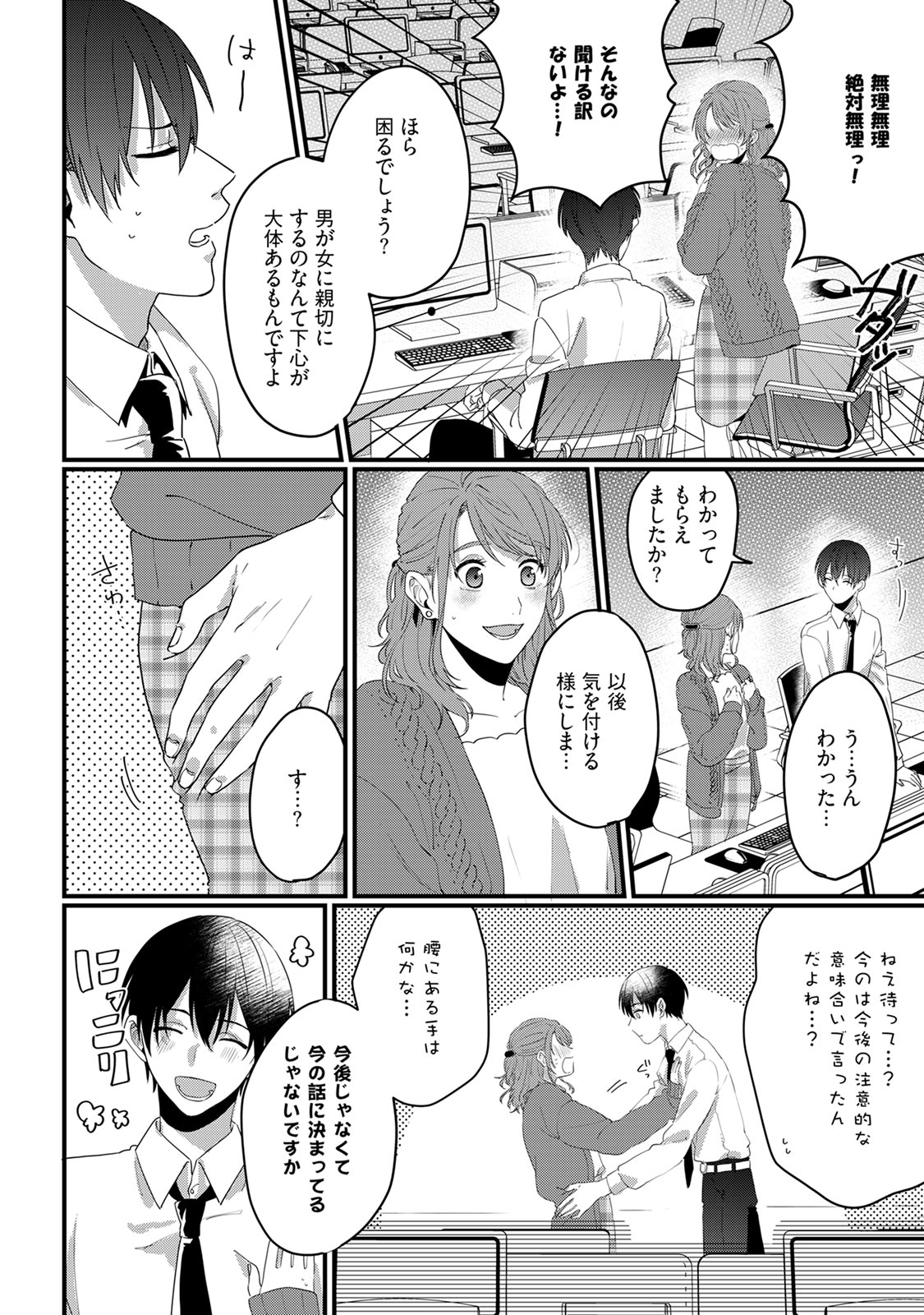 [宮原ぐち] 意地悪後輩くん page 18 full