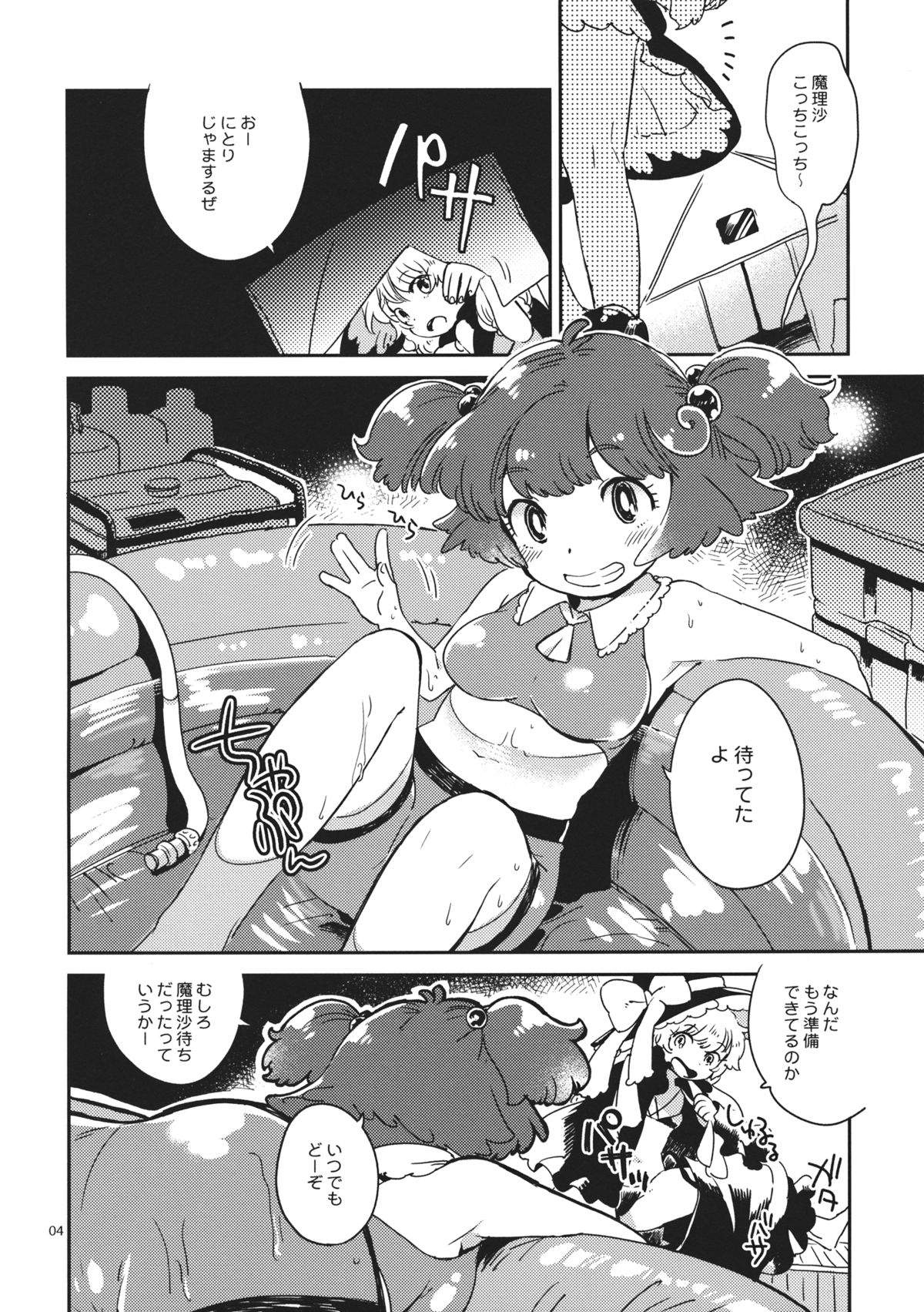 (KoiMari5) [Sonota Oozei (Yukataro)] SWEET CHOCO MINT (Touhou Project) page 3 full