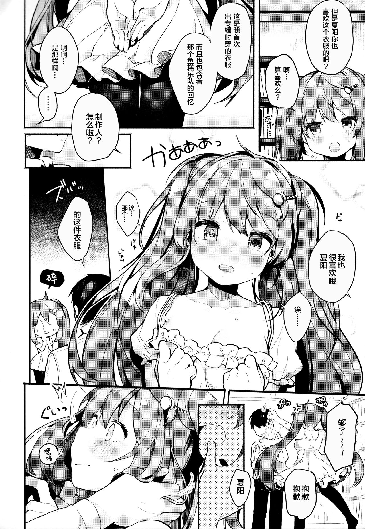 (Junction Box 16) [Chocolate Synapse (Shika Yuno)] PRISM LIGHT (Hinabita) [Chinese] [绅士仓库汉化] page 8 full