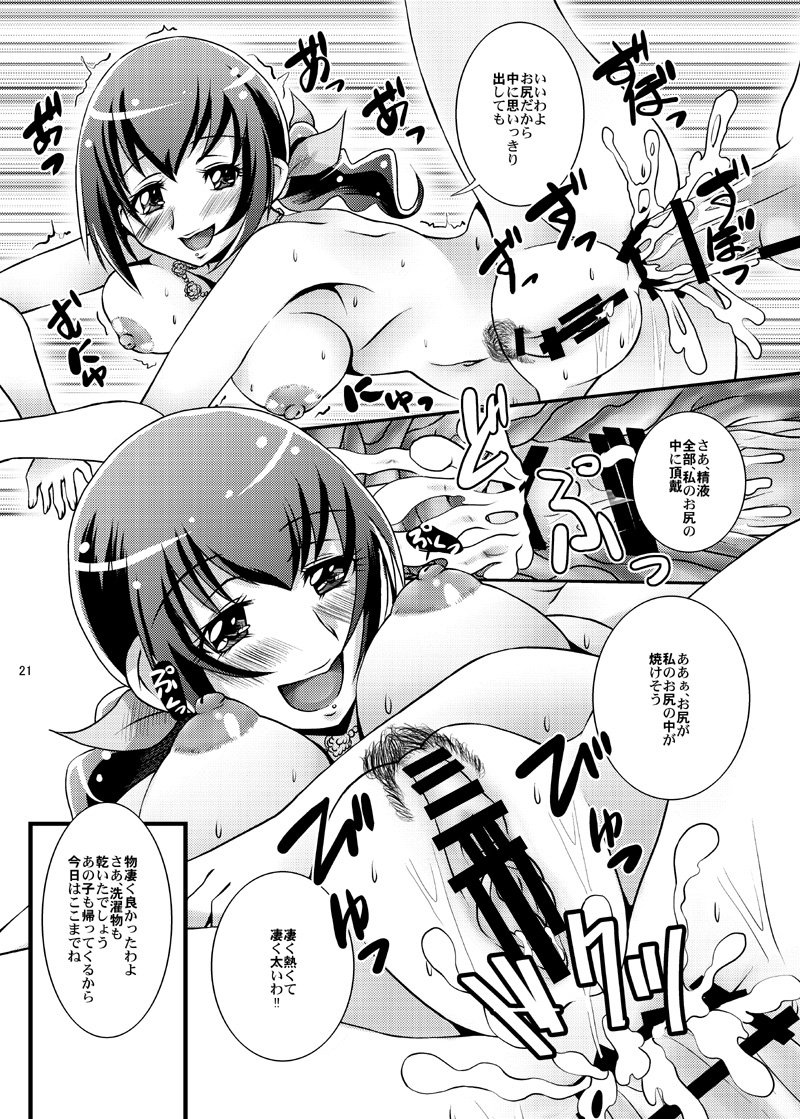 [MajesticRune (Kurogane)] Anata wo Genki ni shite A・ge・ru!! (Smile Precure!) [Digital] page 21 full