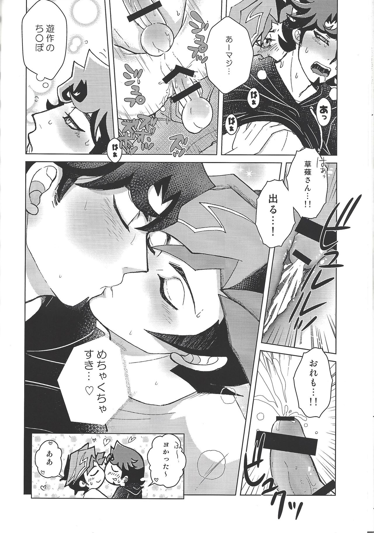 (Ore no Turn 6) [Morning After Dark (Makanai)] FLUSH TIMES! (Yu-Gi-Oh! VRAINS) page 13 full