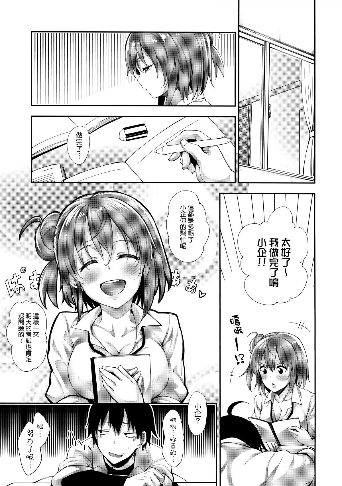 (C89) [Petapan (Akino Sora)] LOVE STORY #03 (Yahari Ore no Seishun Love Come wa Machigatteiru.) [Chinese] [我尻故我在個人漢化] page 5 full