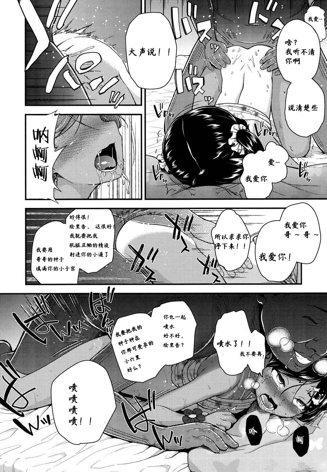 [Hikoma Hiroyuki] Imouto to Nakayoku Naritai! (Gangime JS Satsueikai) [Chinese] [高端※心海汉化组] page 20 full