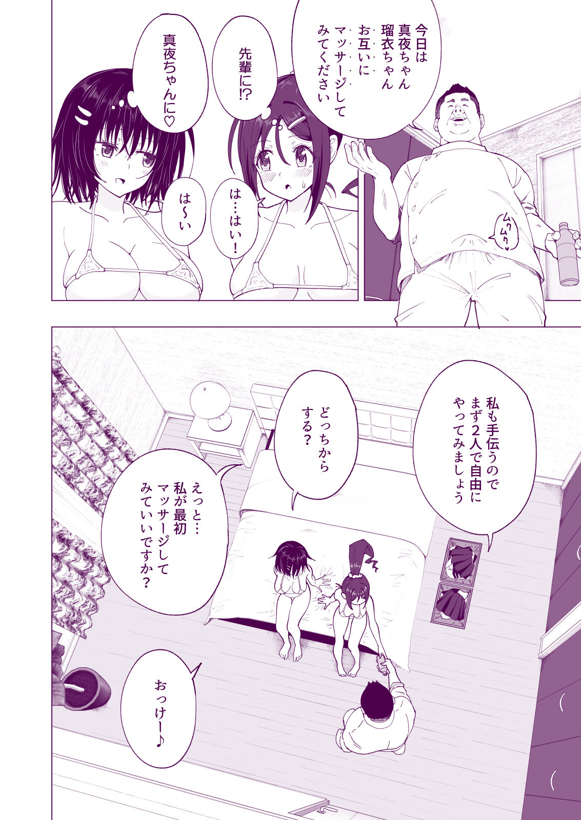 [Kamikadou (Ginyou Haru)] Seikan Massage ni Hamatte shimatta Volley-bu Joshi no Hanashi ~Kouhen~ [Digital] page 54 full