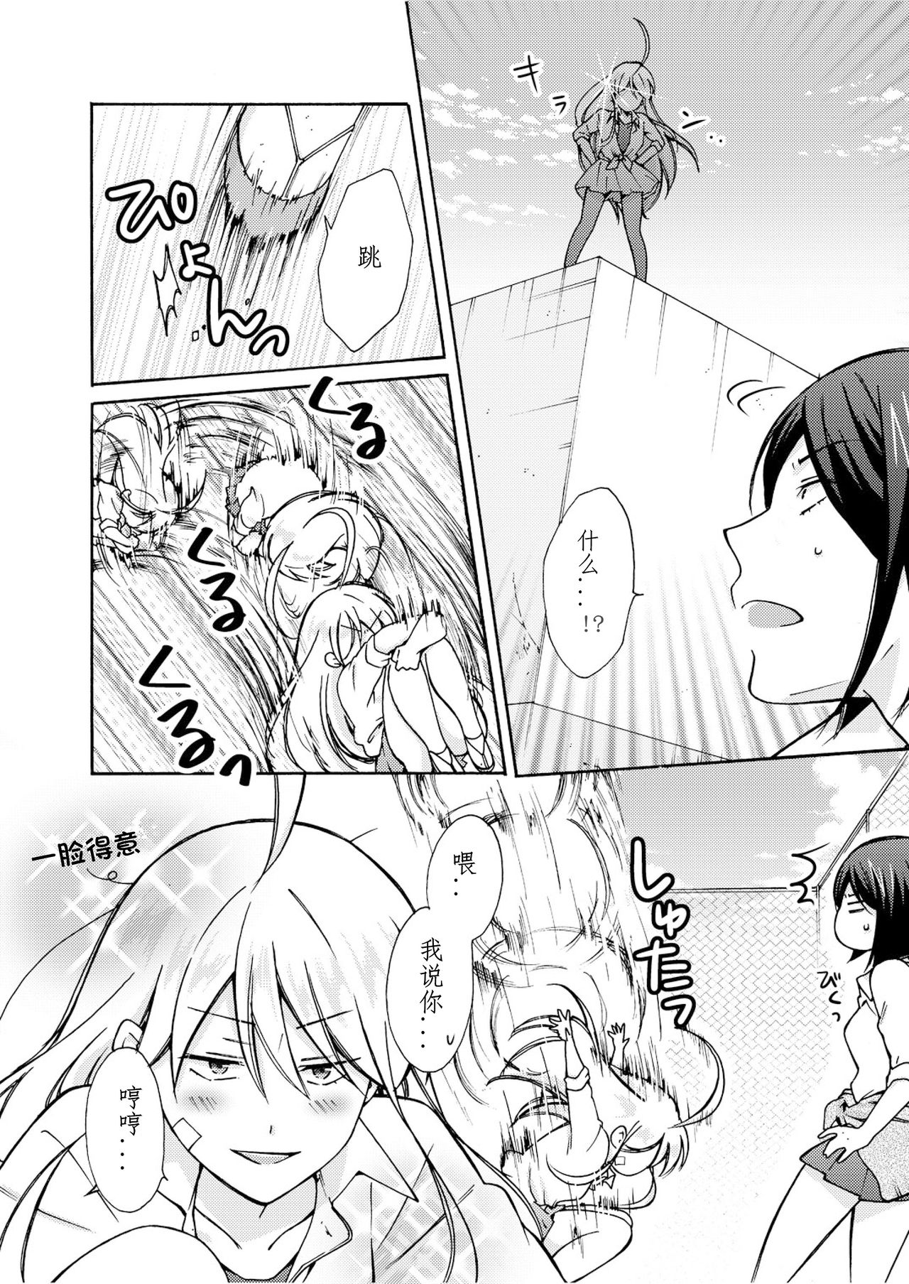 [Takao Yori] Nyotaika Yankee Gakuen ☆ Ore no Hajimete, Nerawaretemasu. 8 [Chinese][变嫁吧汉化] page 5 full