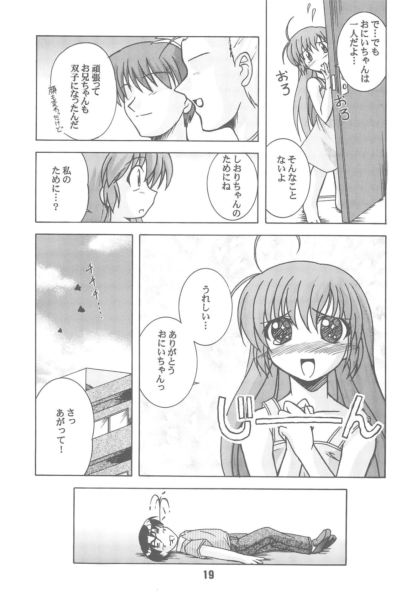 (CR31) [Shinohara Heavy Industry (Various)] Hajishino (Hajimete no Orusuban) page 19 full