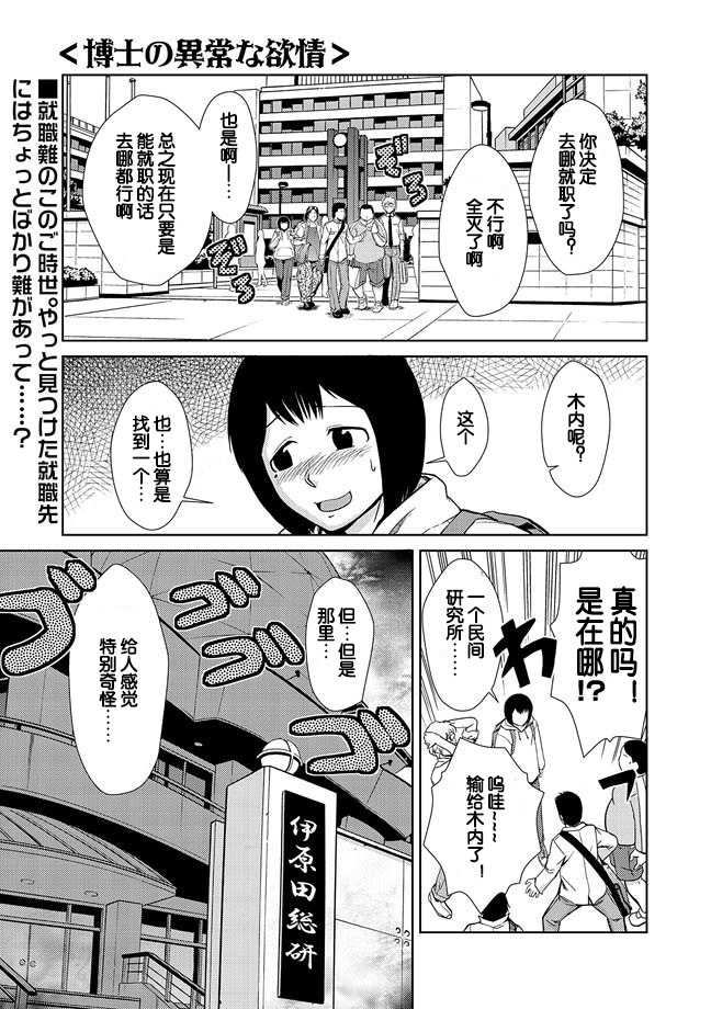 [Kakashi Asahiro] Hakase no Ijou na Yokujou (COMIC Situation Play Vol. 14) [chinese] [Digital] page 3 full