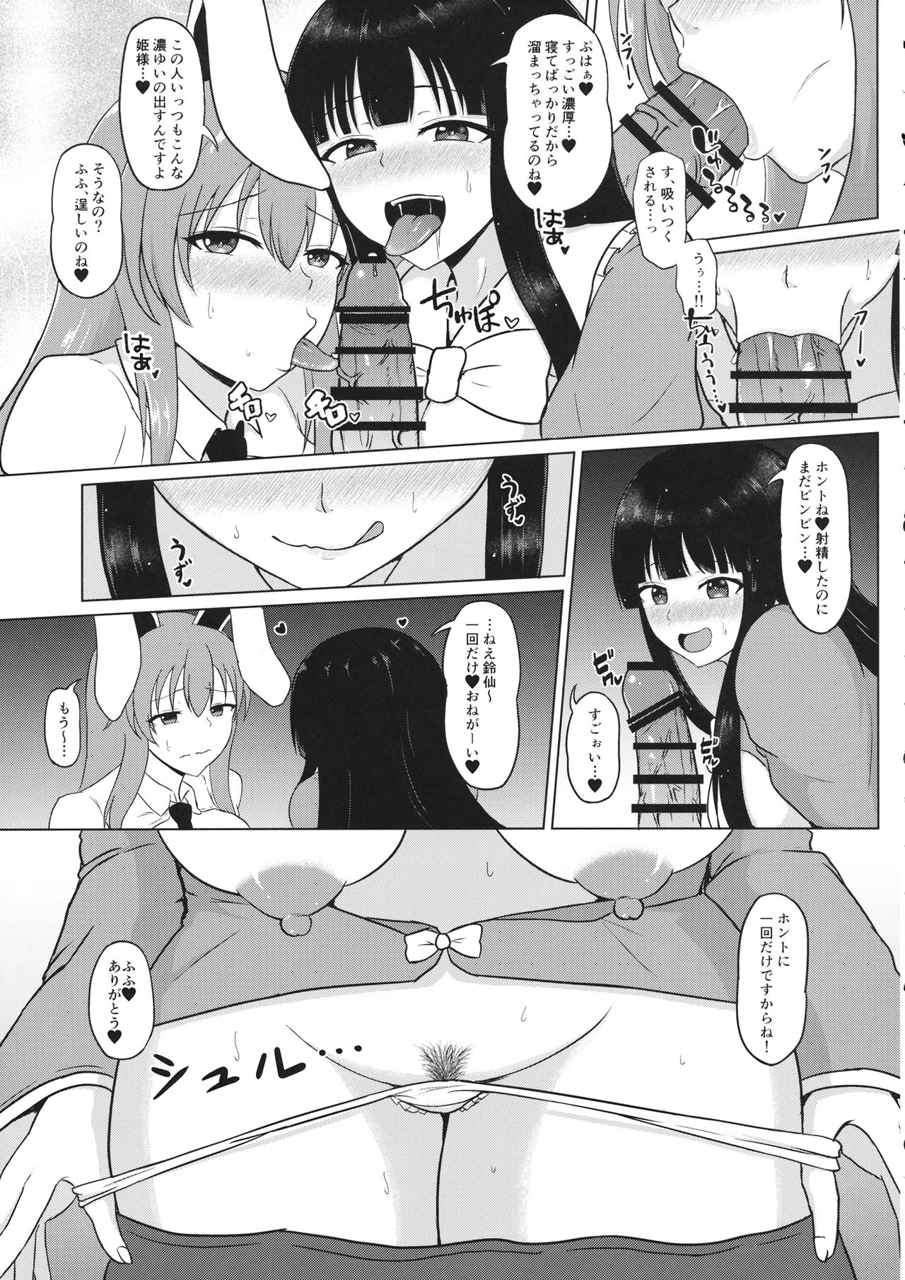 (C96) [Green tea Lab (Midarin)] Mayonaka no Eientei (Touhou Project) page 8 full