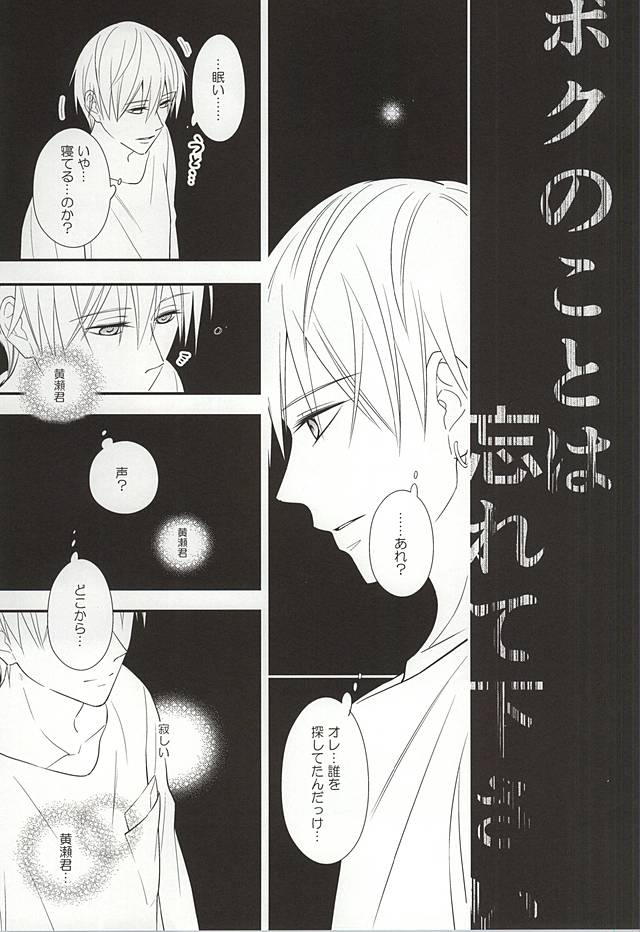 (CCTokyo136) [akibaco (AKI)] Owaranai Koi no Hajimari Kouhen (Kuroko no Basuke) page 70 full