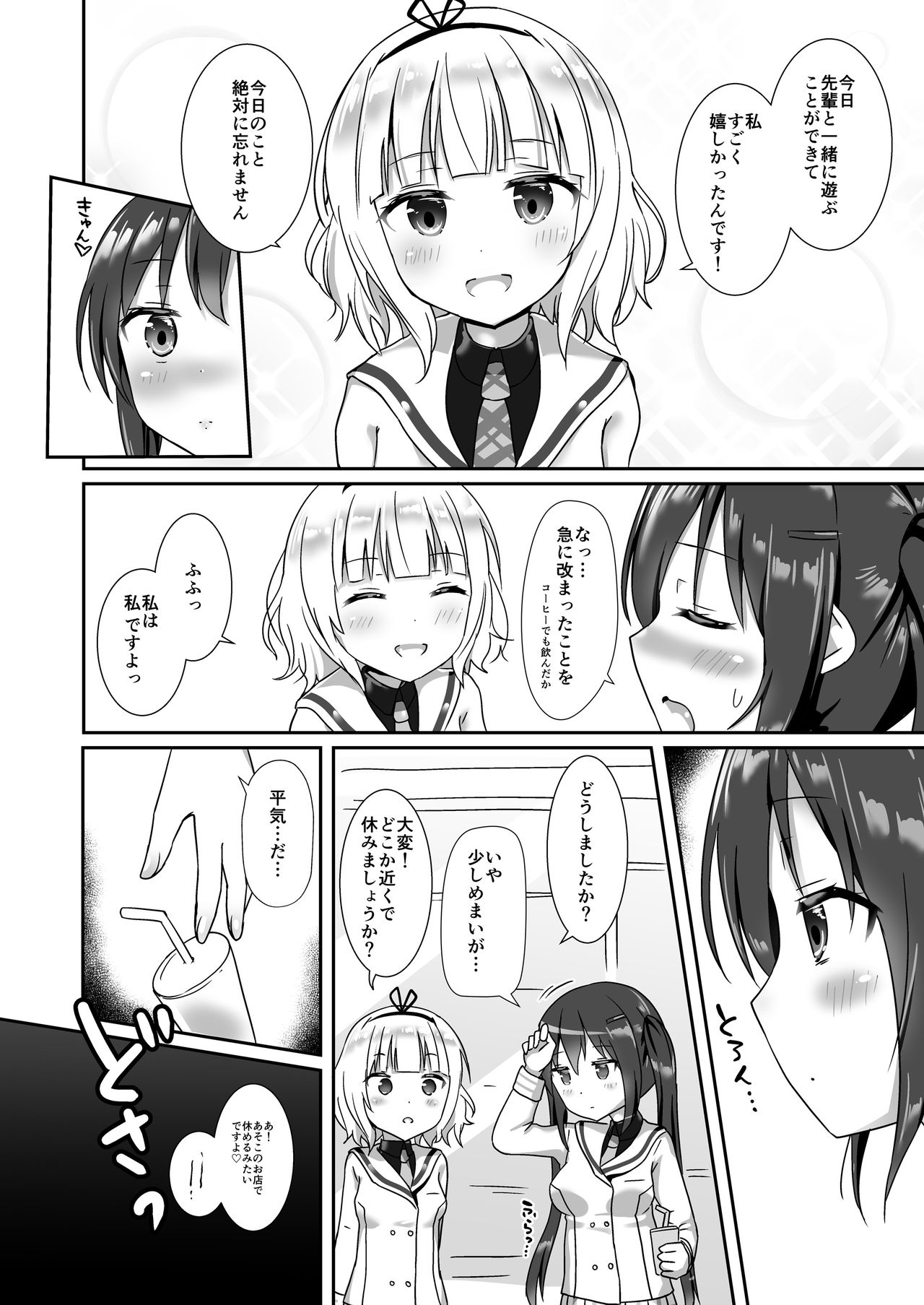 [Cheeseyeast (Naka)] (Sharo or Sharo) and Rize (Gochuumon wa Usagi desu ka?) [Digital] page 3 full