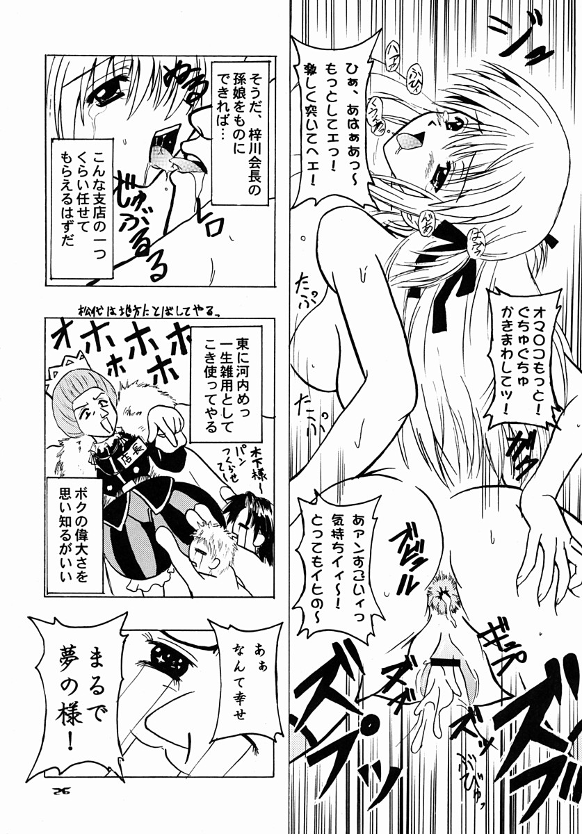 (SC16) [Moku Moku Dou (Hitachi Ken-naru)] Schwarze Katze (Pita-Ten) page 25 full