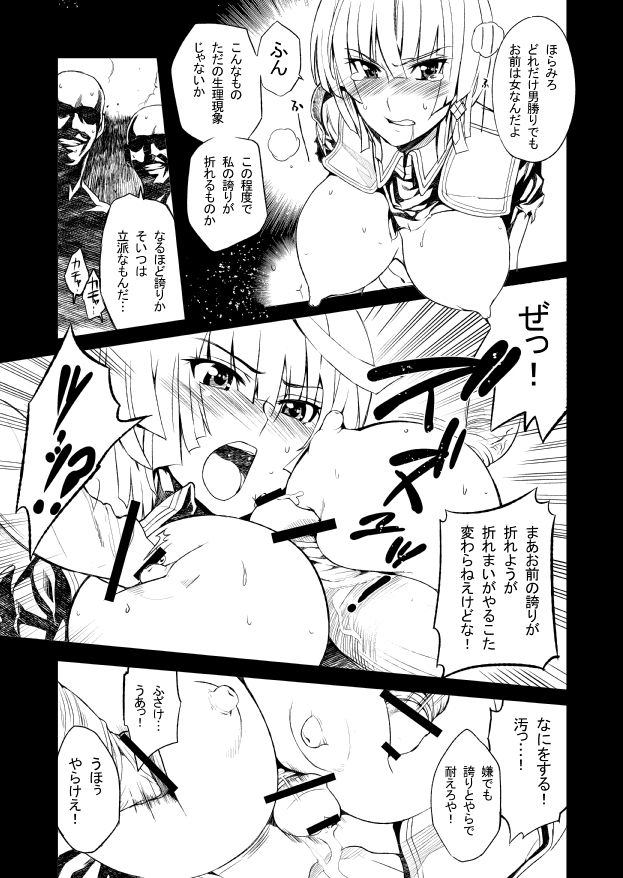 (C78)  [Jingai Makyou (Inue Shinsuke)] Watashi wa Watashi (Valkyria Chronicles 2) page 5 full