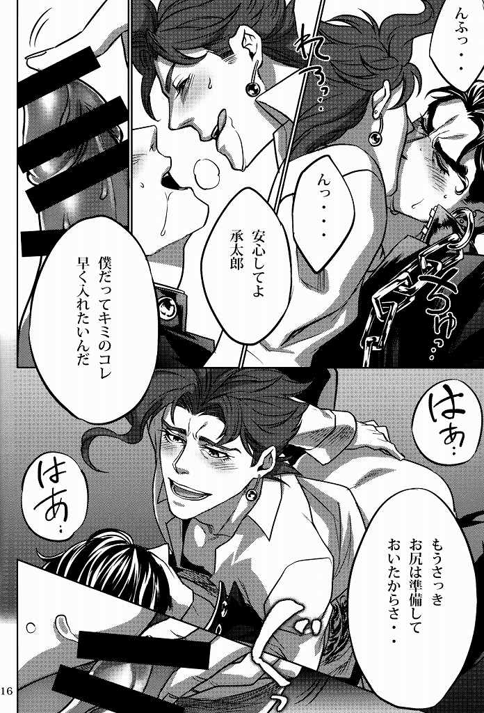 (Golden Stars) [g-rough (Kotatsu)] Ecchi na Nori-kun (JoJo's Bizarre Adventure) page 15 full