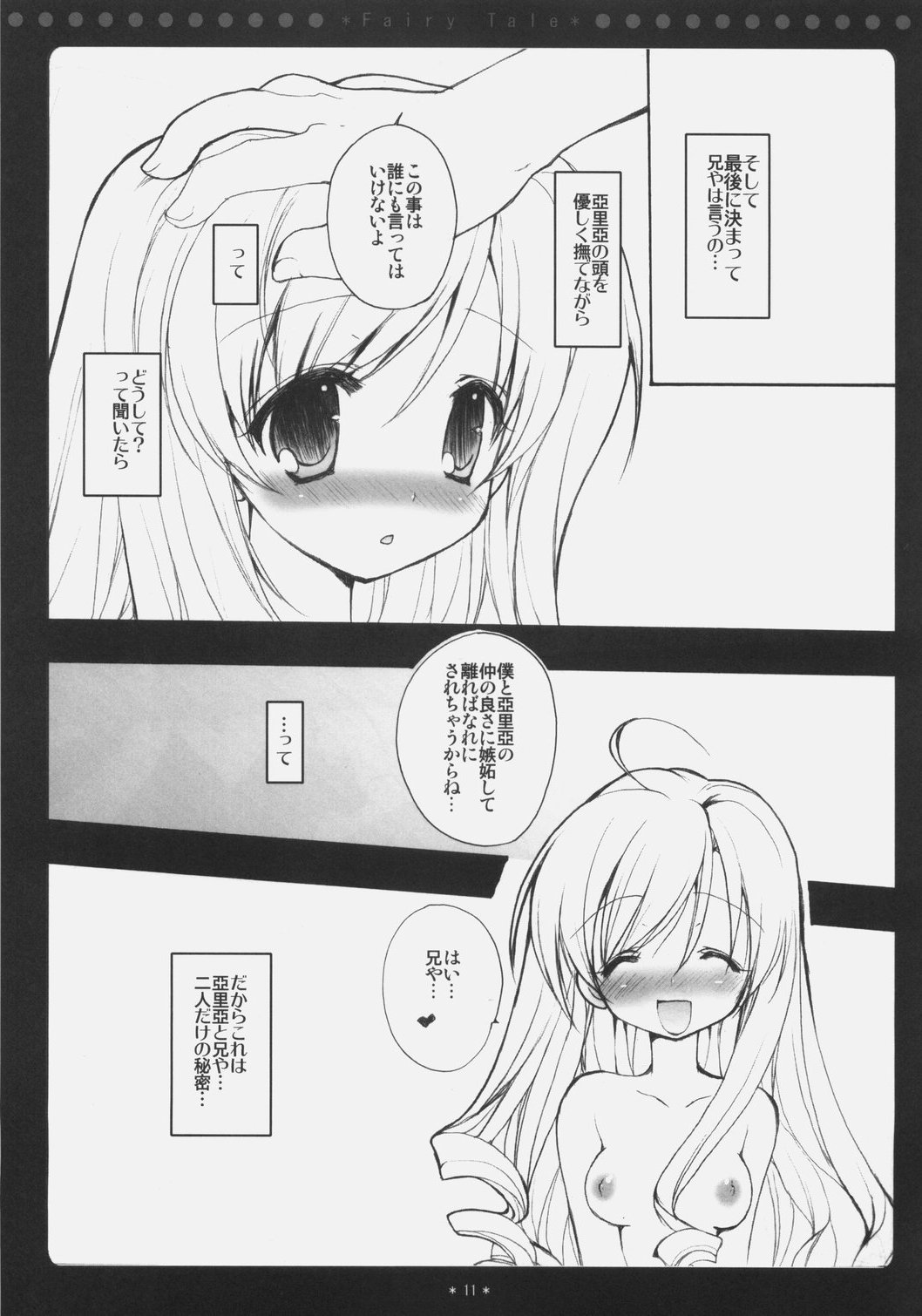 (C73) [Courmet-Nyankichi (Nekoyashiki Nekomaru)] Fairy Tale (Sister Princess) page 10 full