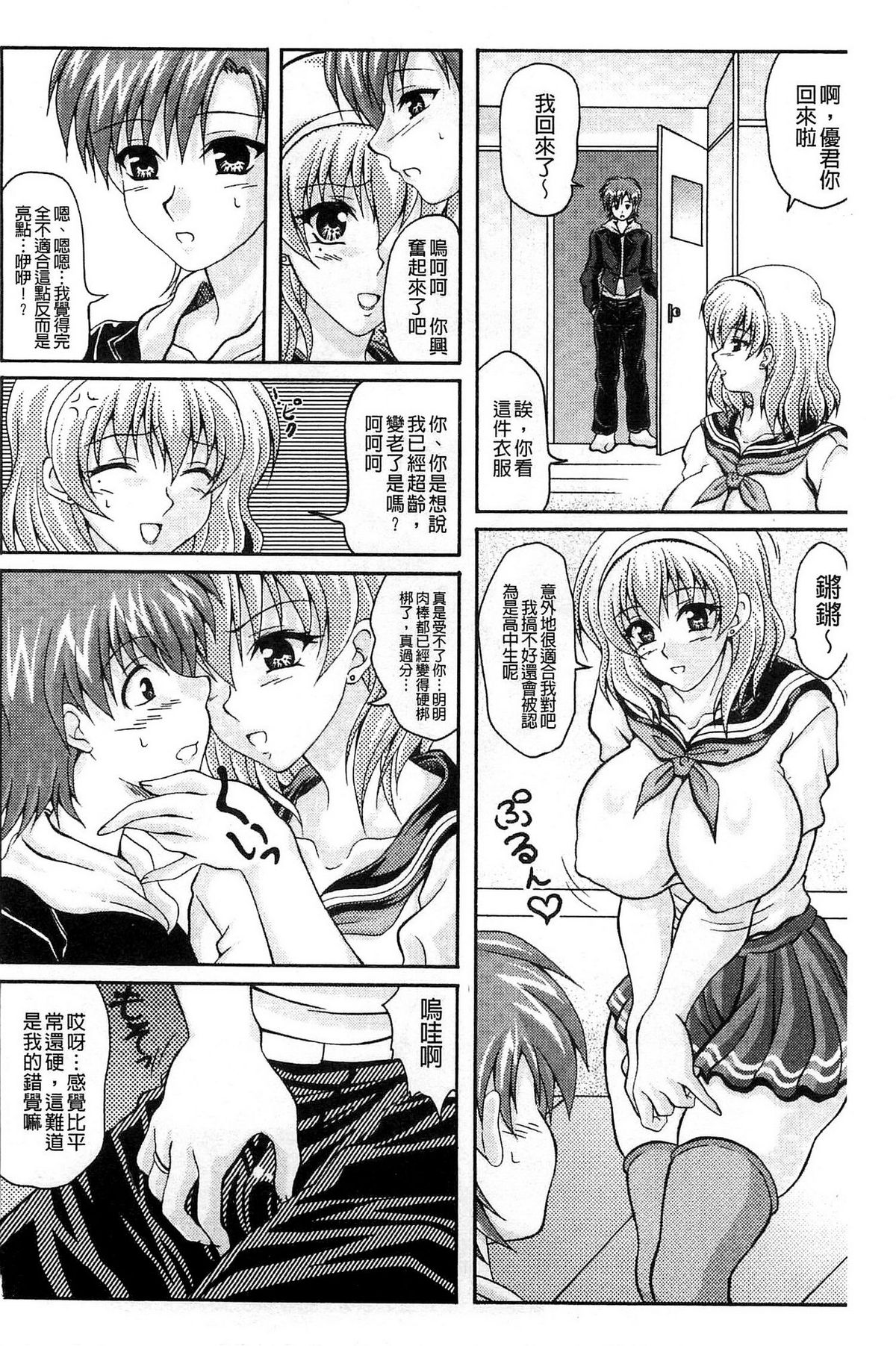 [KEN] Boku dake no Bakunyuu Ona-maid Jou [Chinese] page 29 full