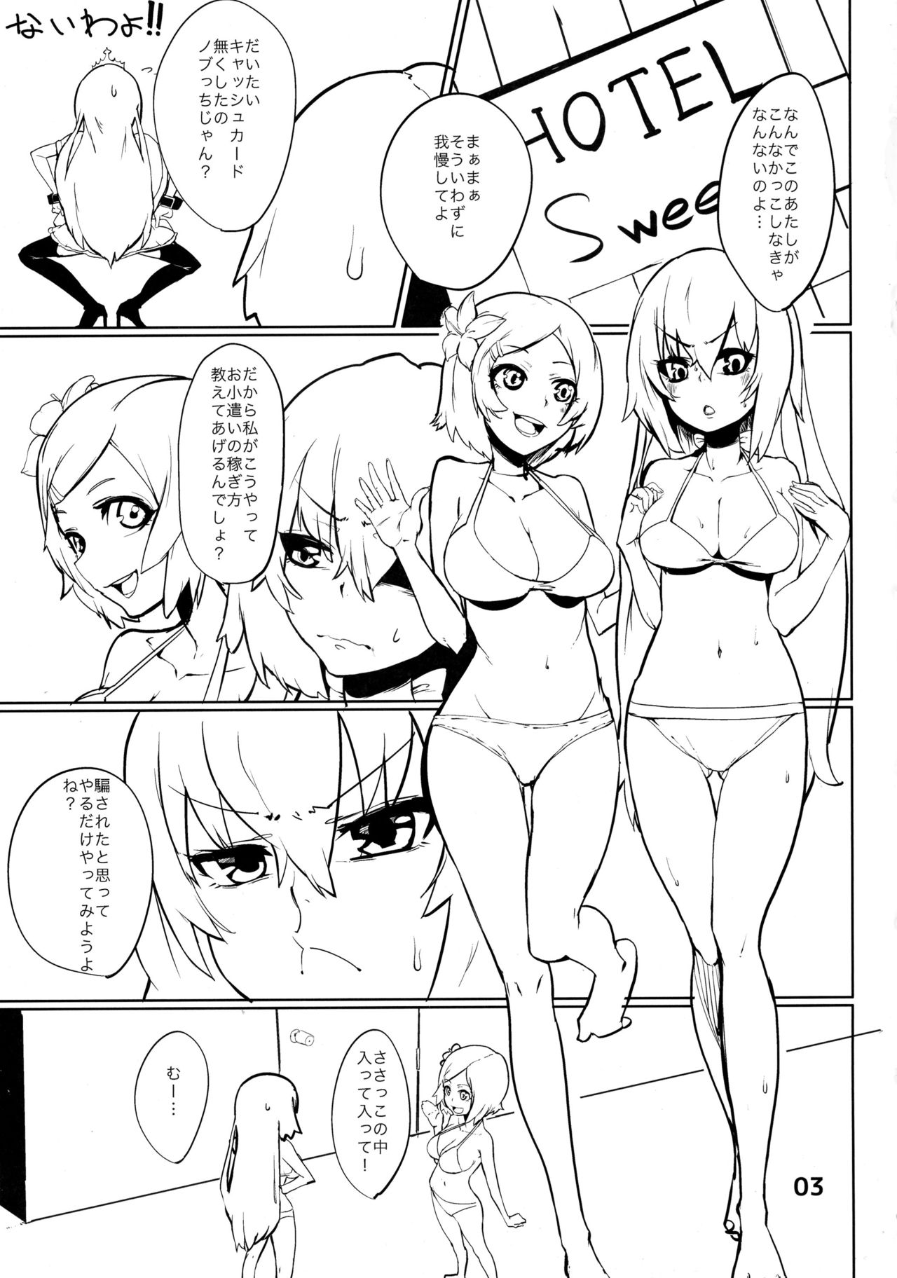 (C81) [Kainouka (Kainorin)] Hanba ga Okure (SENGOKU COLLECTION) page 2 full