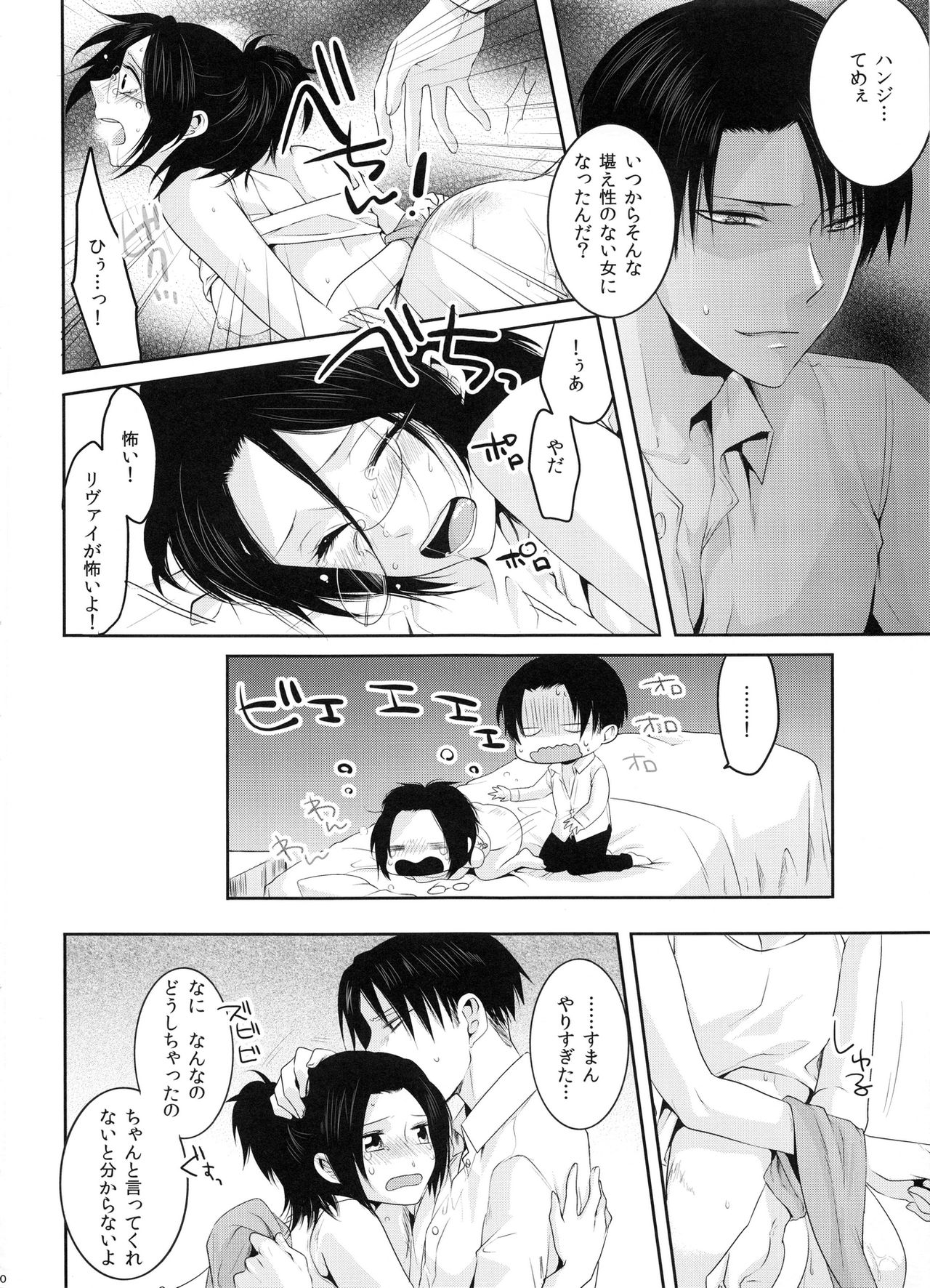 (CCOsaka97) [Kiseki (Kisaki Noa)] My boo (Shingeki no Kyojin) page 20 full