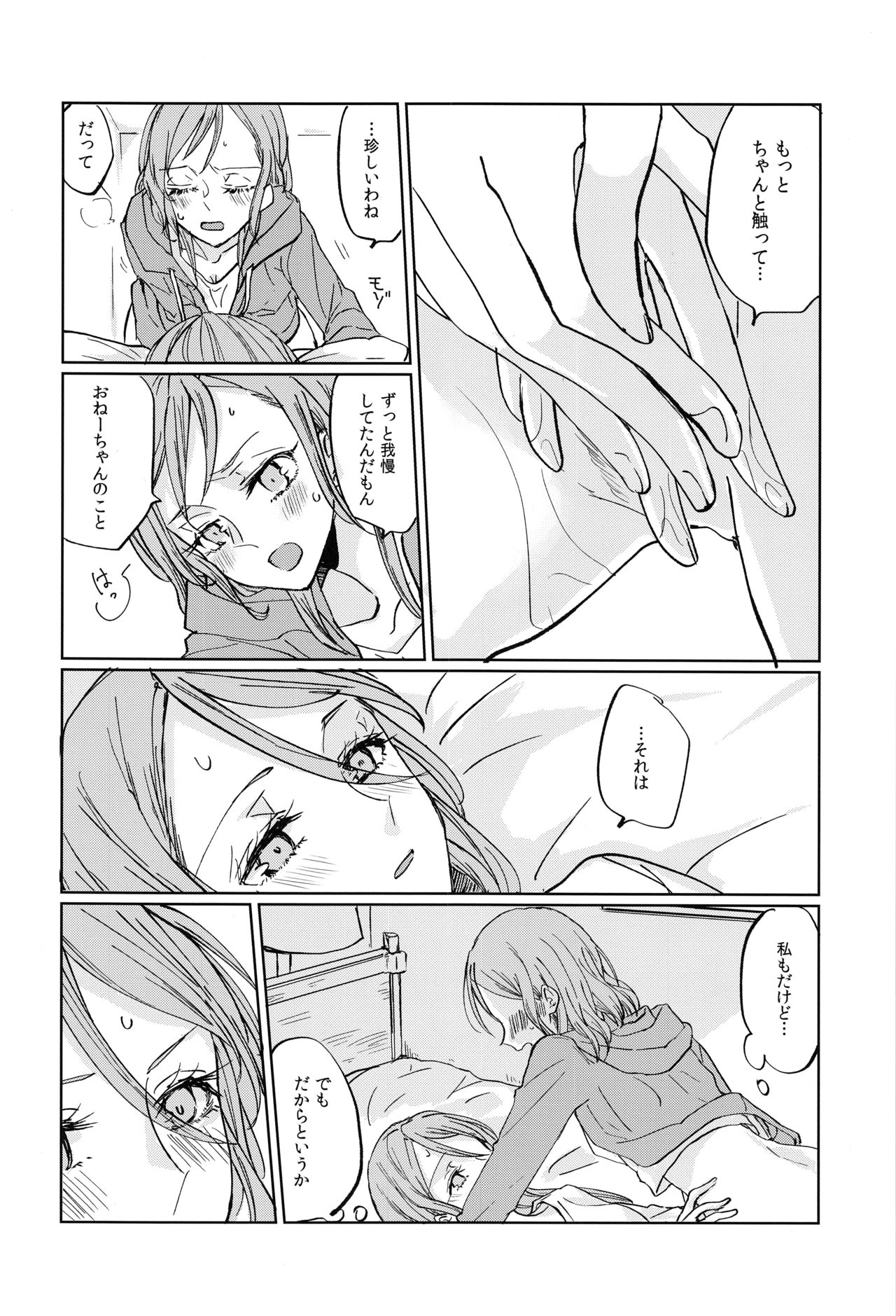 (BanG Dreamer's Party! 9th STAGE) [Tateana Juukyo (Ana)] Kiss yori Saki ni Dekirukoto (BanG Dream!) page 19 full