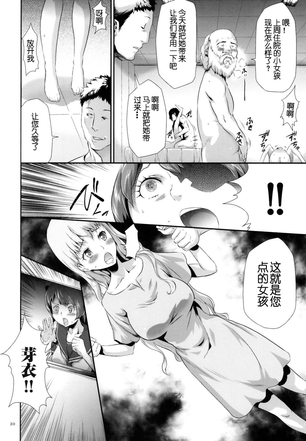 [Kouzuki Rio] Sekenshirazu na Seisokei JK Kankin Yakubutsu Sennou de Do-M Gangu ni Naru Ch. 1 [Chinese] [LJY个人汉化] page 21 full