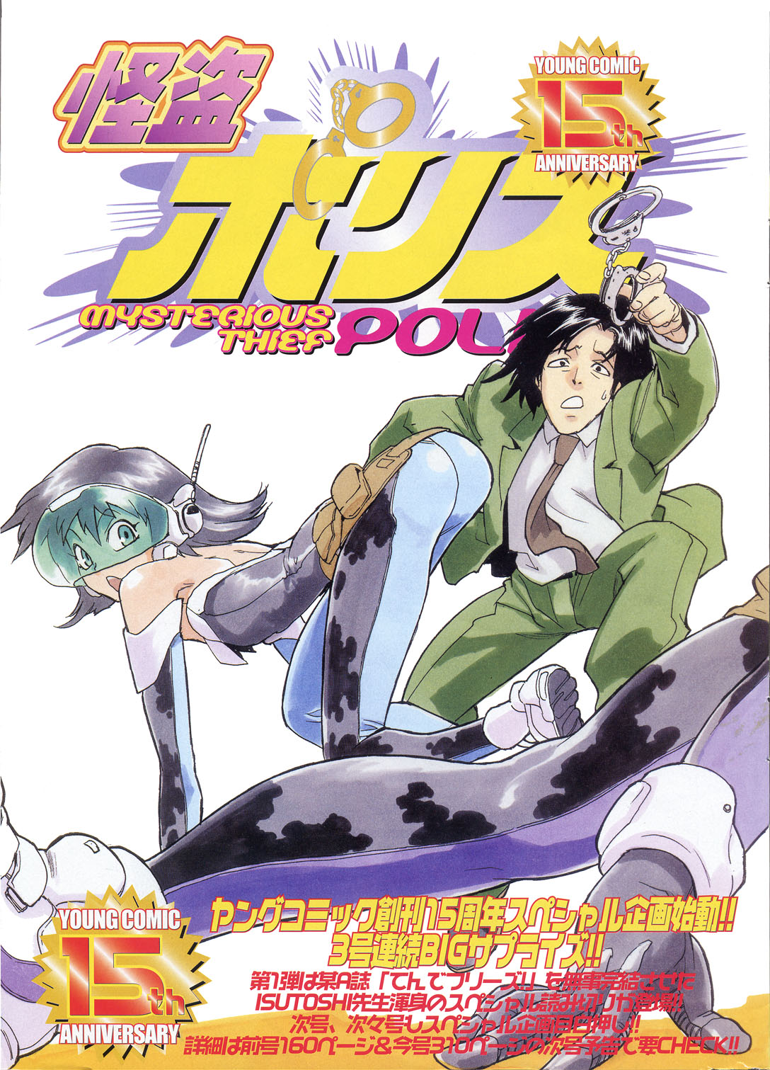 [ISUTOSHI] Kaitou Police (Young Comic 2004-08) page 4 full