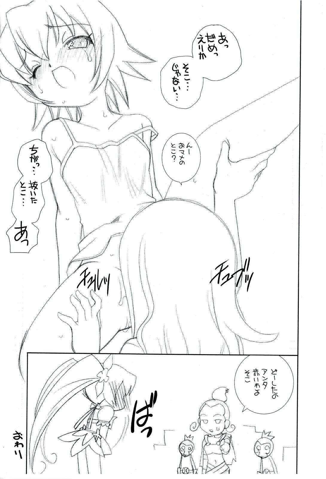 (CT16) [Shishamo House, ciaociao] Sunshine Yokujou (Heart Catch Precure!) page 7 full