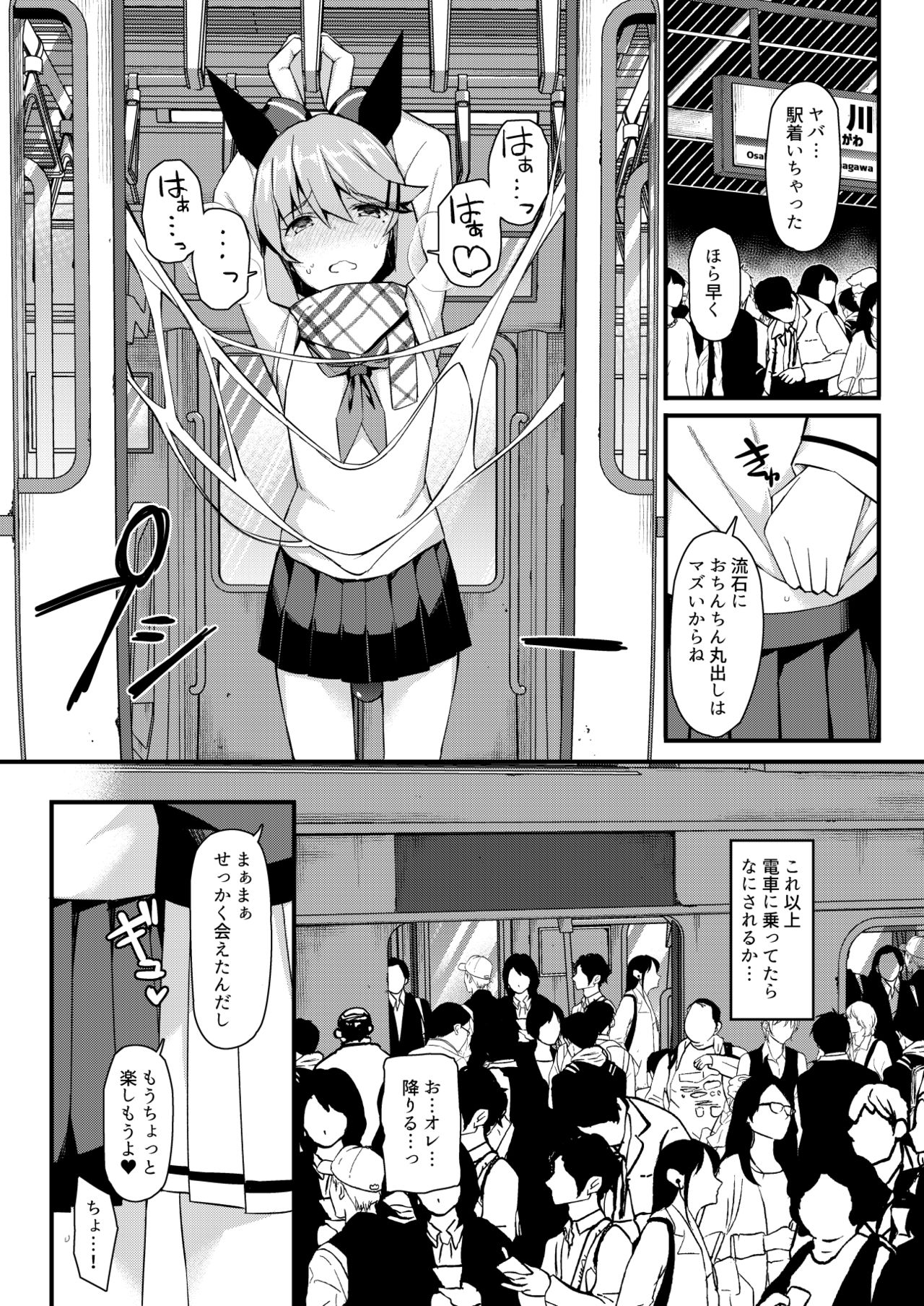 [H@BREAK (Itose Ikuto)] Koe Dashicha Barechau kara! Densha Hen [digital] page 18 full