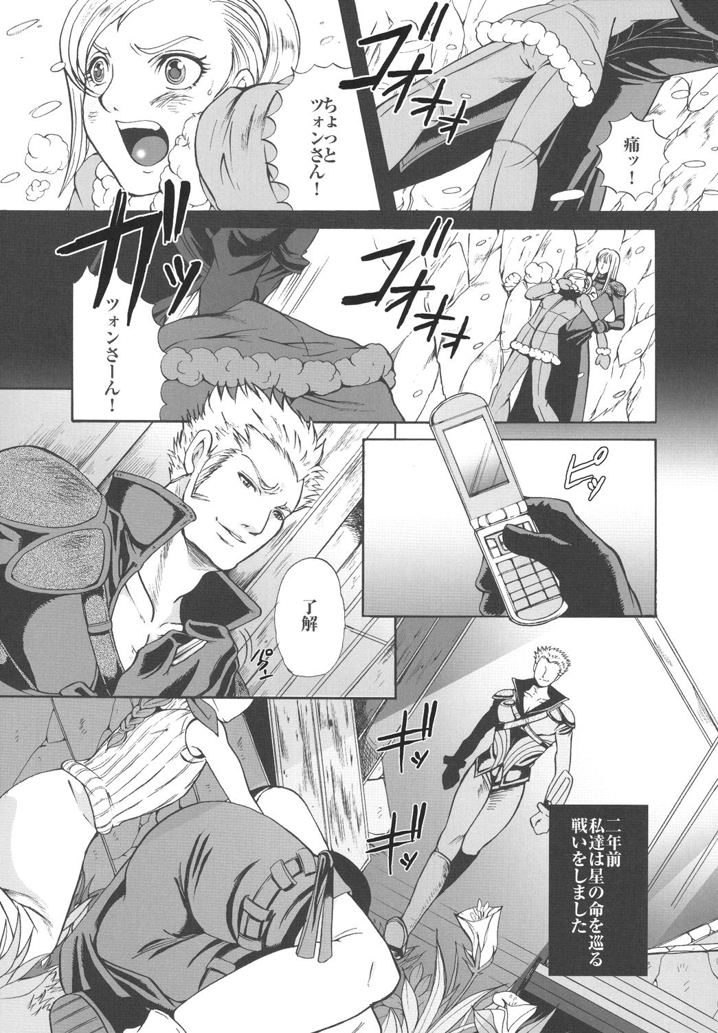 [Momoiro-Rip (Sugar Milk)] Hoshi o Karu Mono (Final Fantasy VII) page 5 full