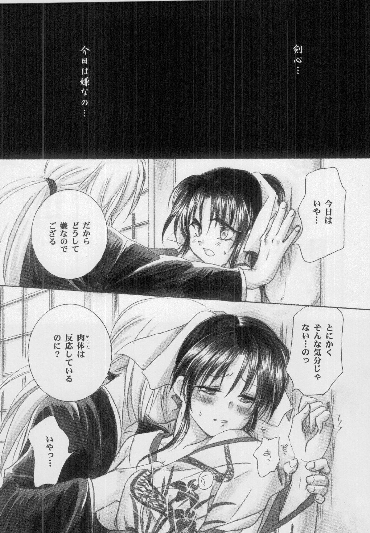 (C61) [Yamaguchirou (Yamaguchi Shinji)] Kyouken 2 (Rurouni Kenshin) page 15 full