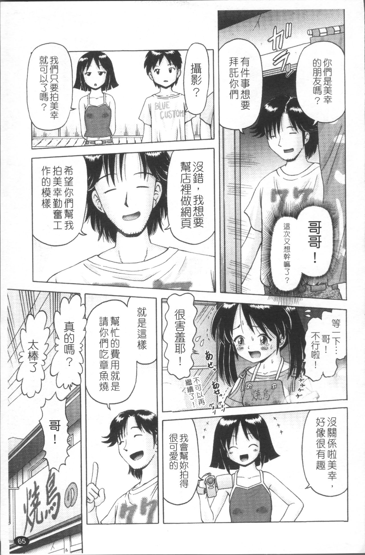 [Bow Rei] Shou Koujo Miyuki ~Hakkou Shoujo Ryoujoku Monogatari~ | 娼公女美幸 ～薄幸少女凌辱物語～ [Chinese] page 68 full