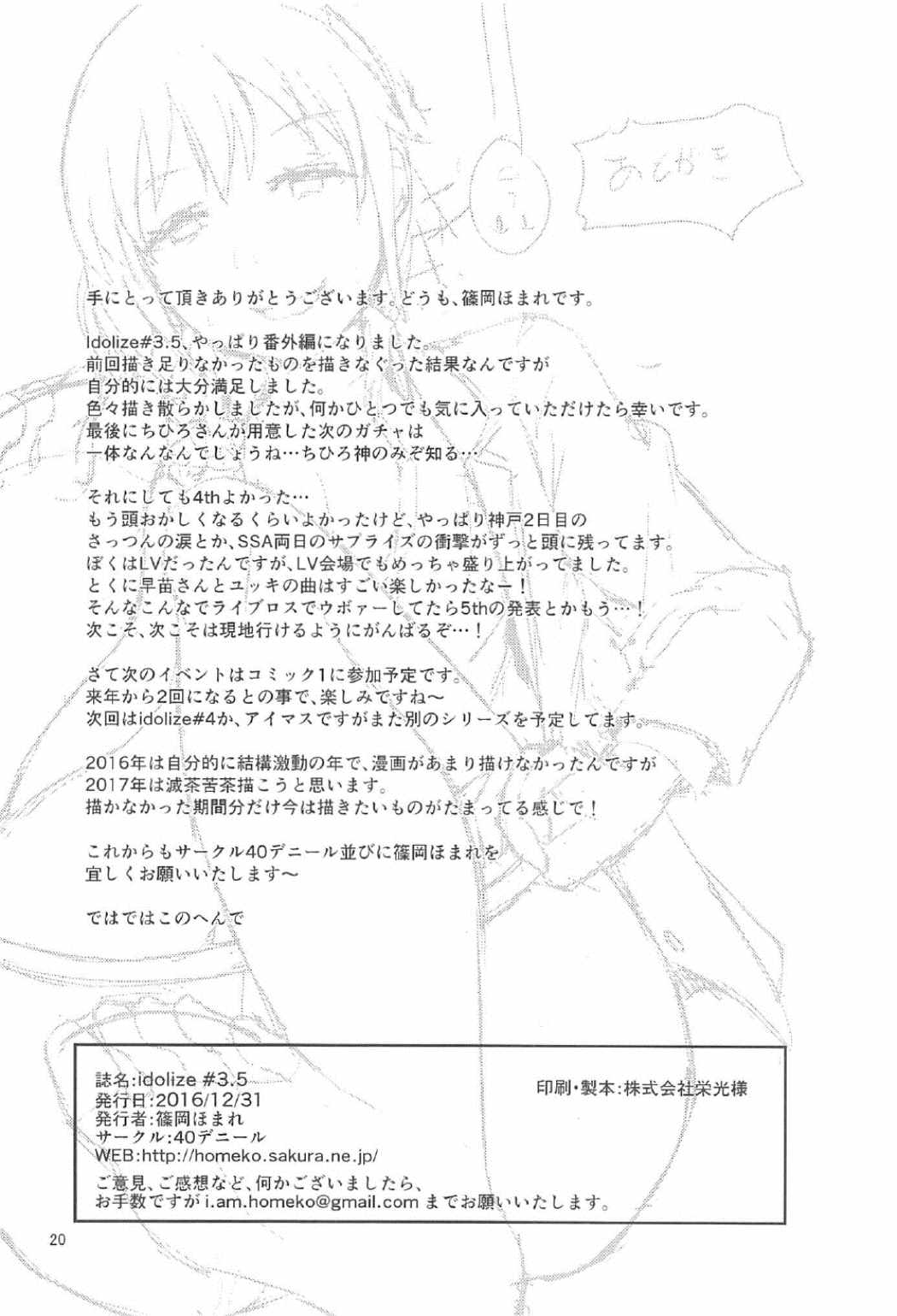 (C91) [40Denier (Shinooka Homare)] idolize #3.5 (THE IDOLM@STER CINDERELLA GIRLS) page 21 full
