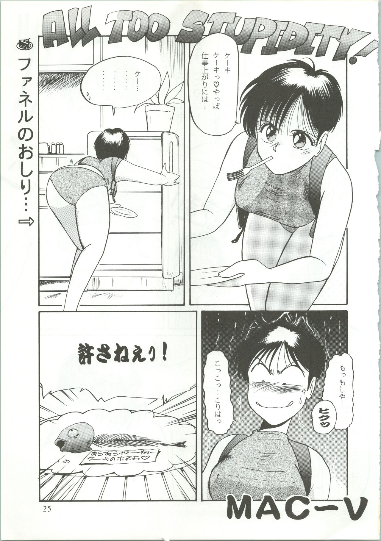 (C43) [R-KIDS (Various)] R KIDS! Vol. 5 (Various) page 26 full