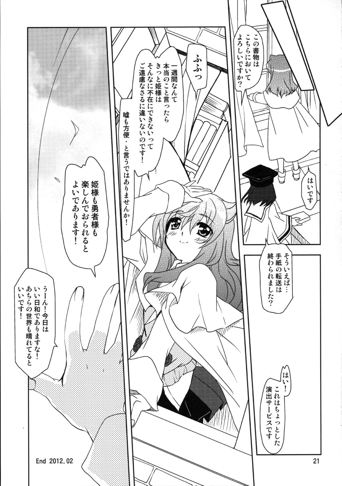 (SHT2012 Haru) [PLUM (Kanna)] Wonderful Puppy (Dog Days) page 21 full