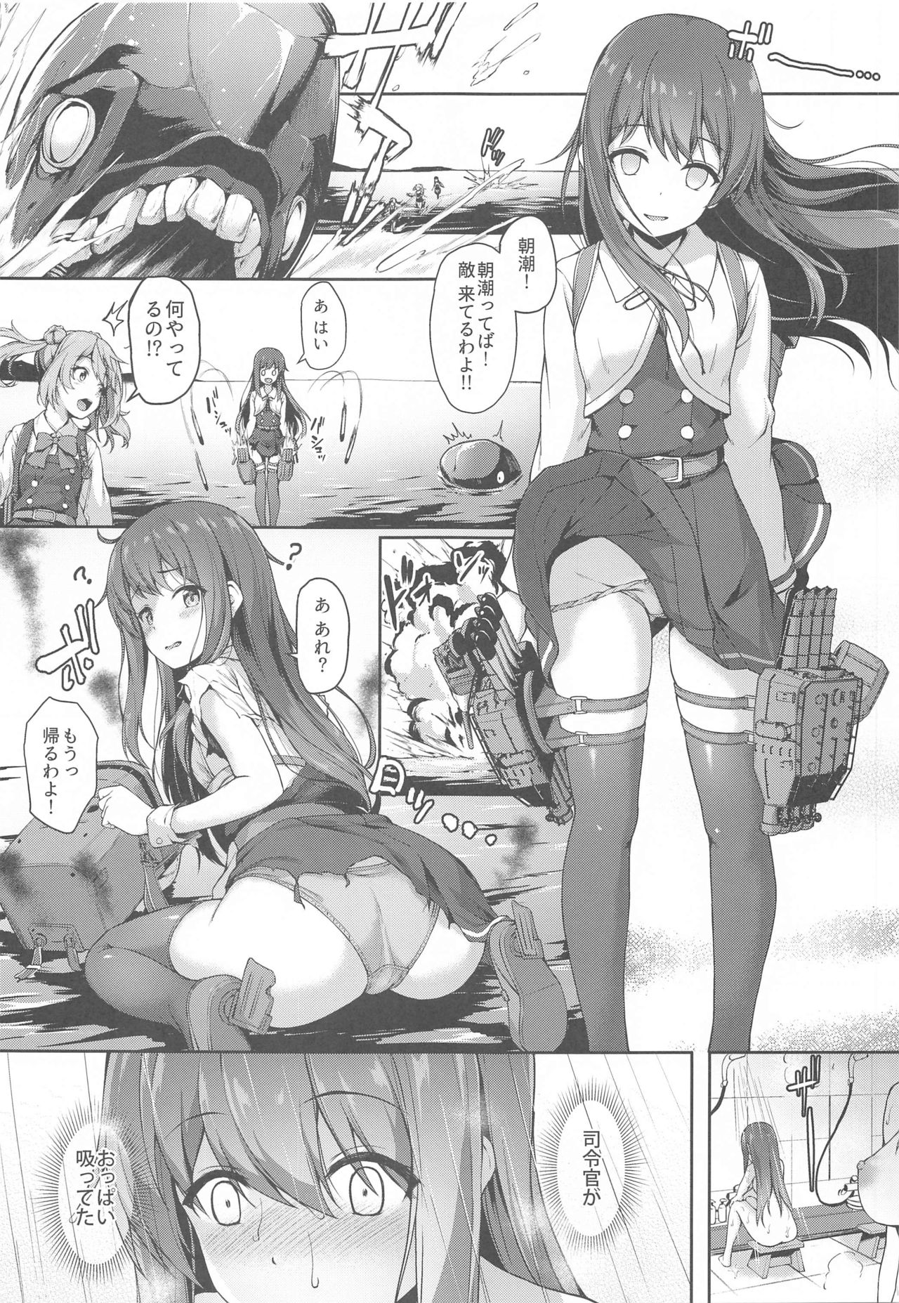 [Yusaritsukata (Awayume)] Asashio-chan Yoru no Sakusen Kaigi!! (Kantai Collection -KanColle-) page 4 full