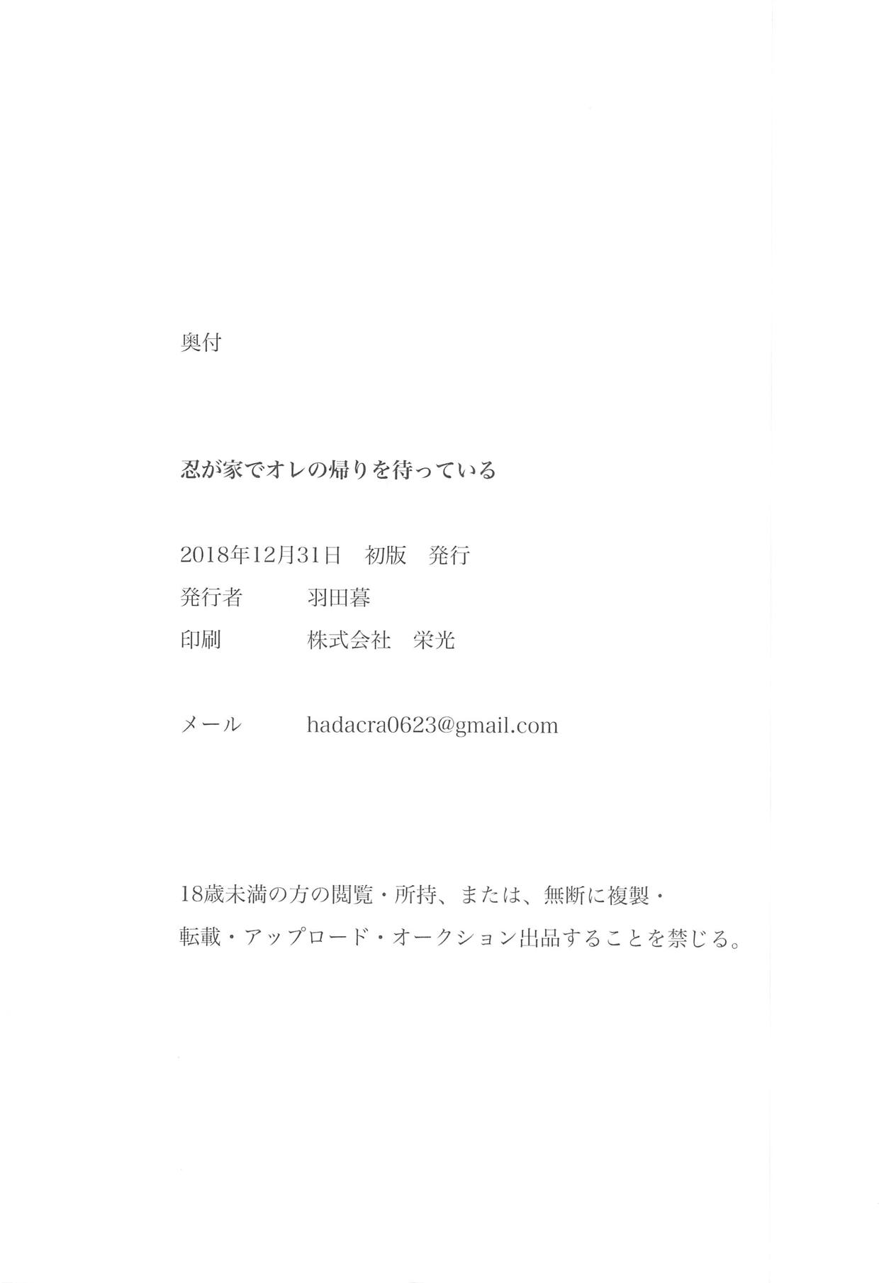 (C95) [Hadairo Crayon (Hadacra)] Shinobu ga Uchi de Ore no Kaeri o Matteiru (THE IDOLM@STER CINDERELLA GIRLS) page 21 full